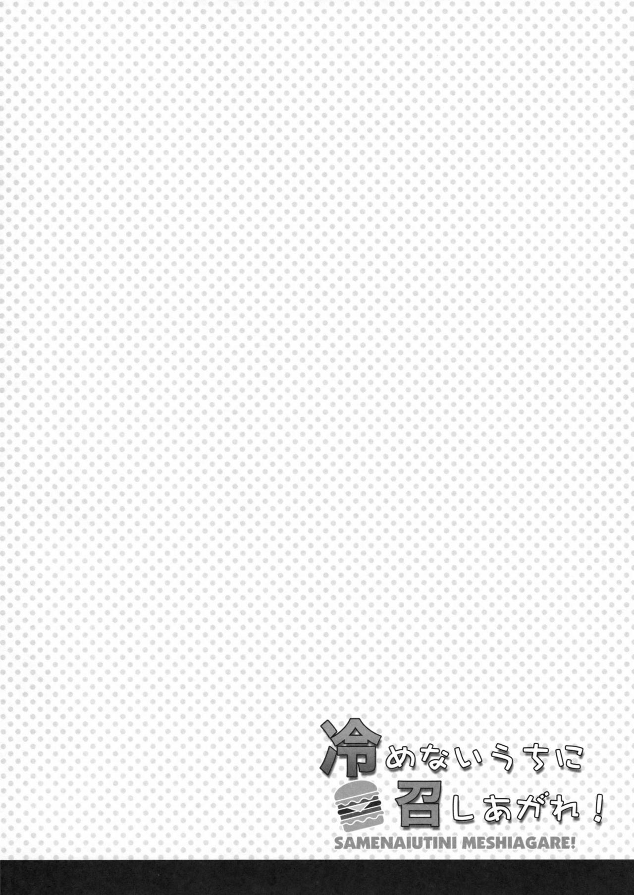 Samenai Uchi ni Meshiagare! page 3 full