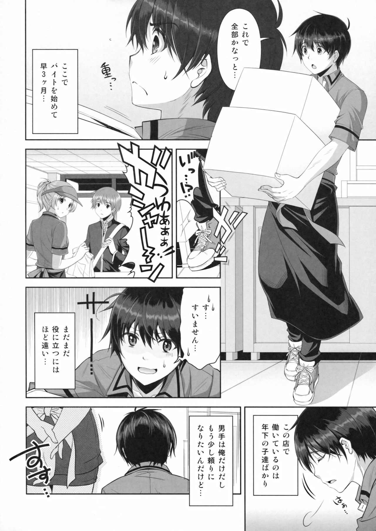 Samenai Uchi ni Meshiagare! page 5 full