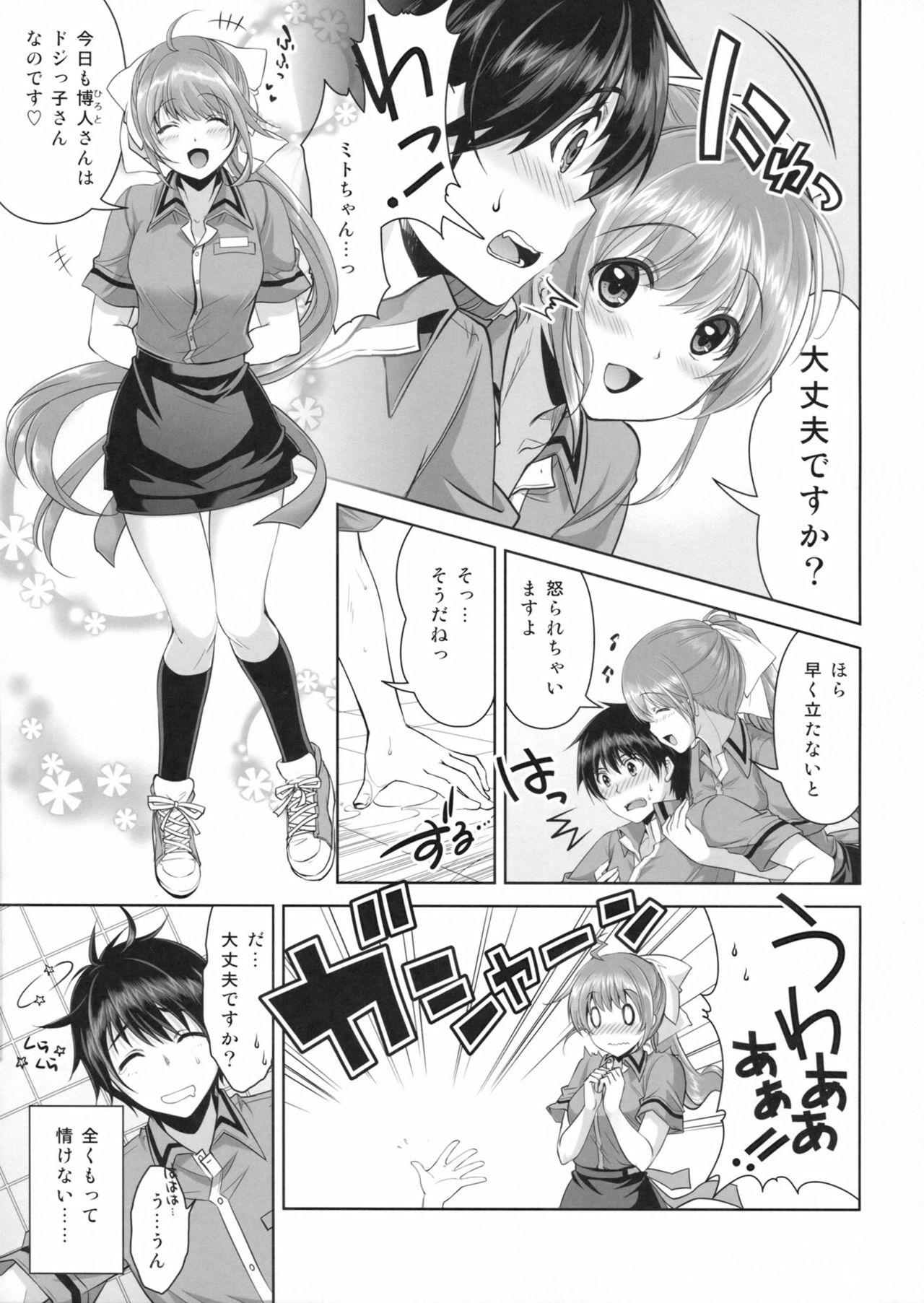 Samenai Uchi ni Meshiagare! page 6 full