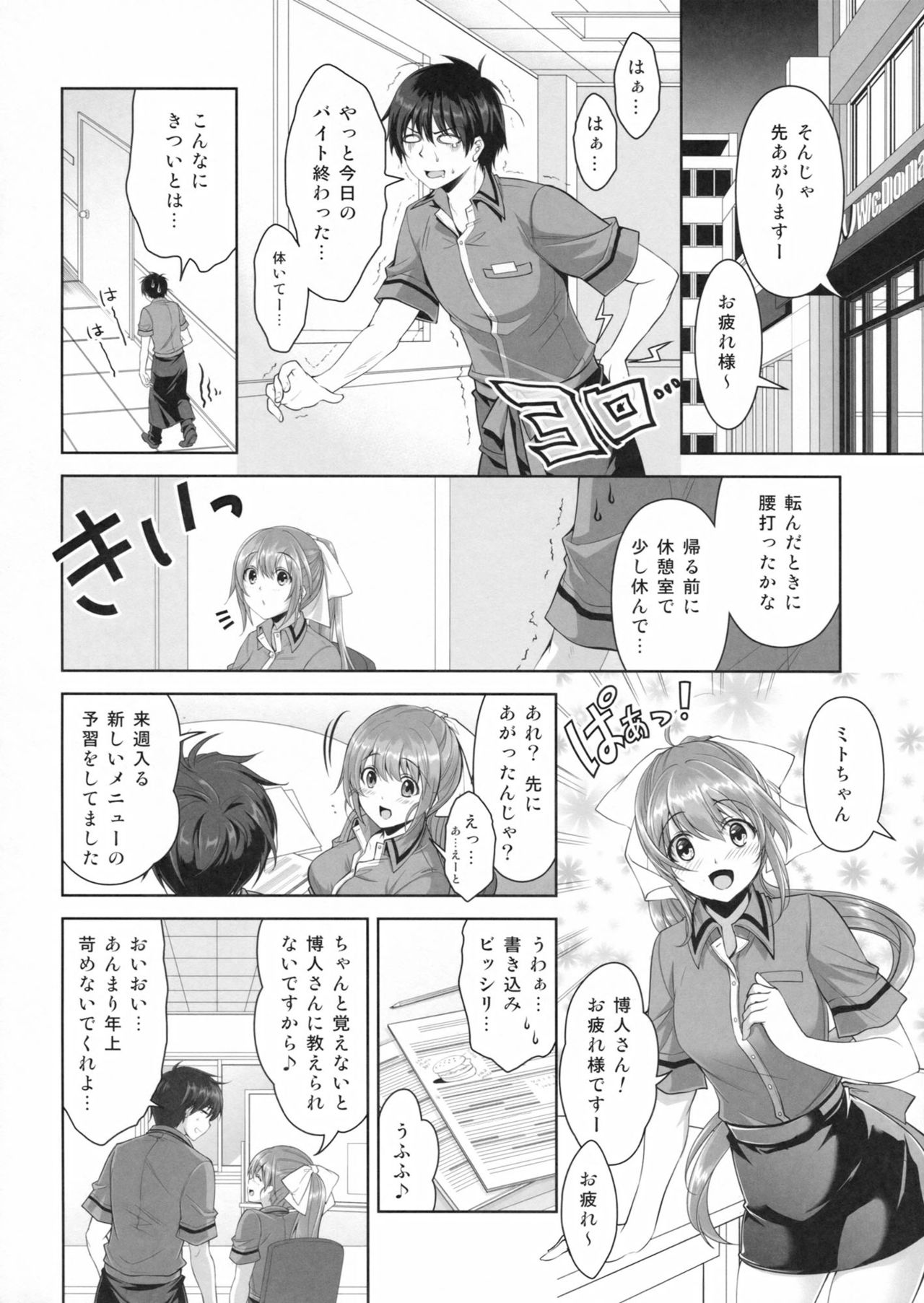 Samenai Uchi ni Meshiagare! page 7 full