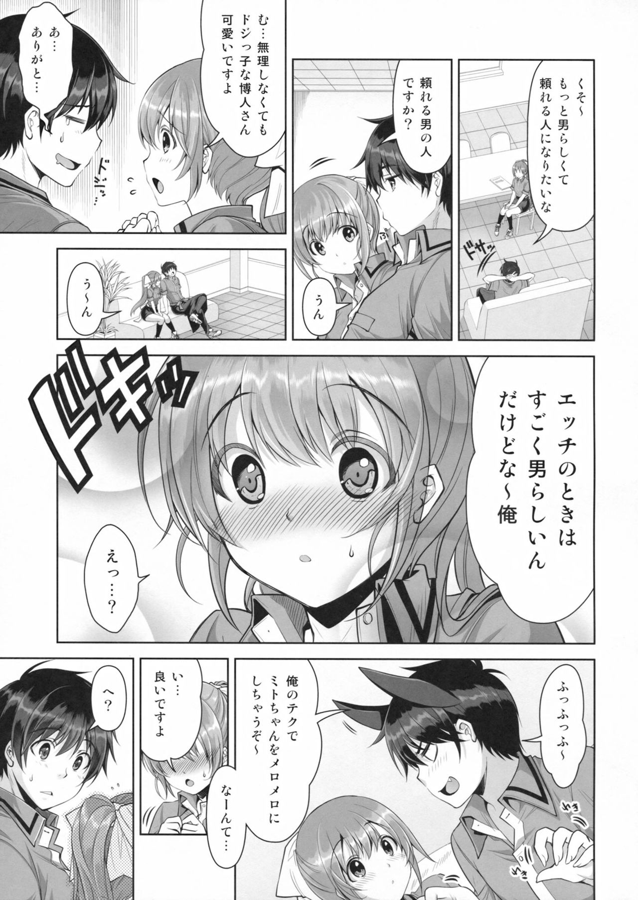 Samenai Uchi ni Meshiagare! page 8 full