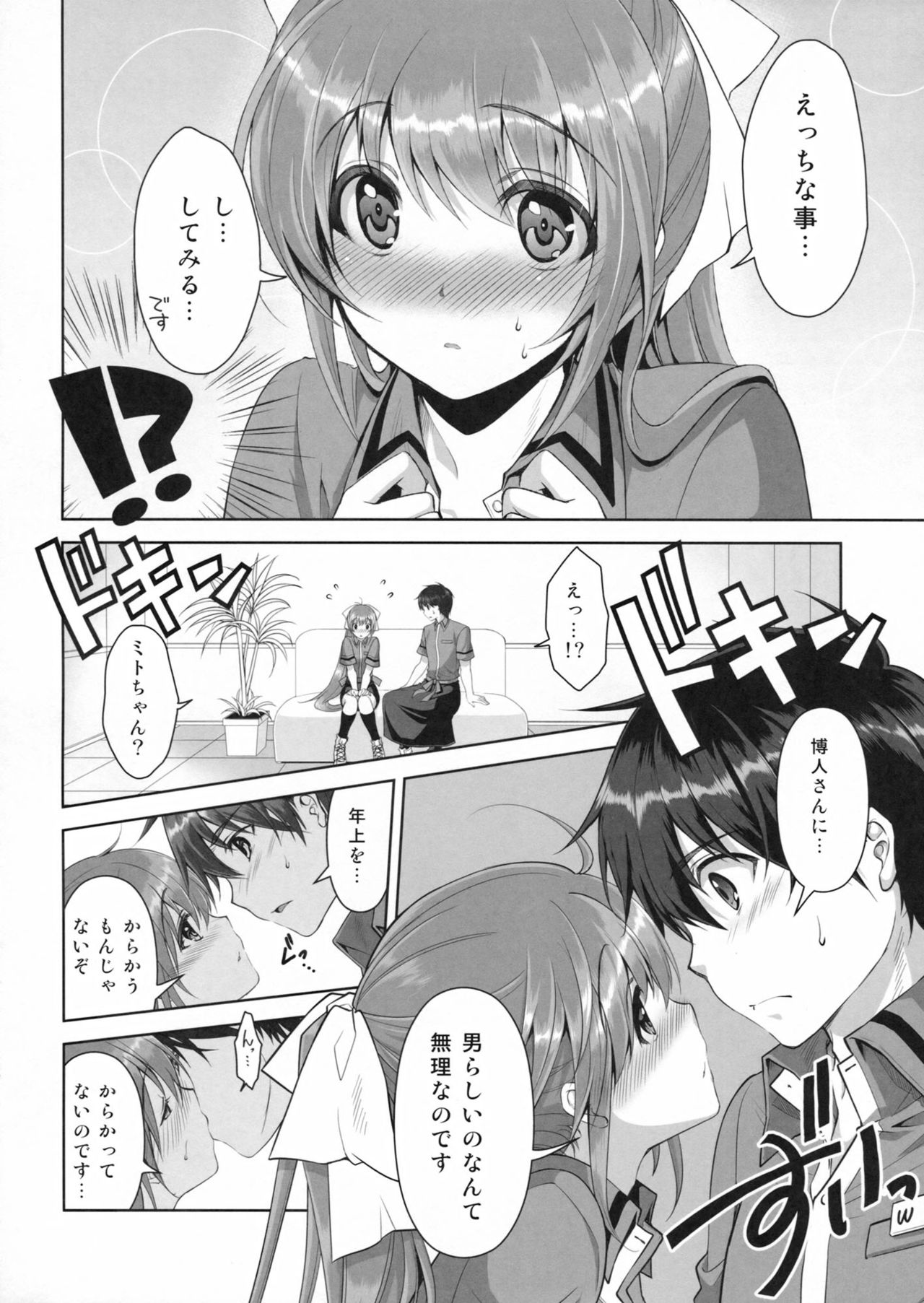 Samenai Uchi ni Meshiagare! page 9 full