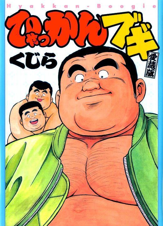 Hyakkan Boogie page 1 full