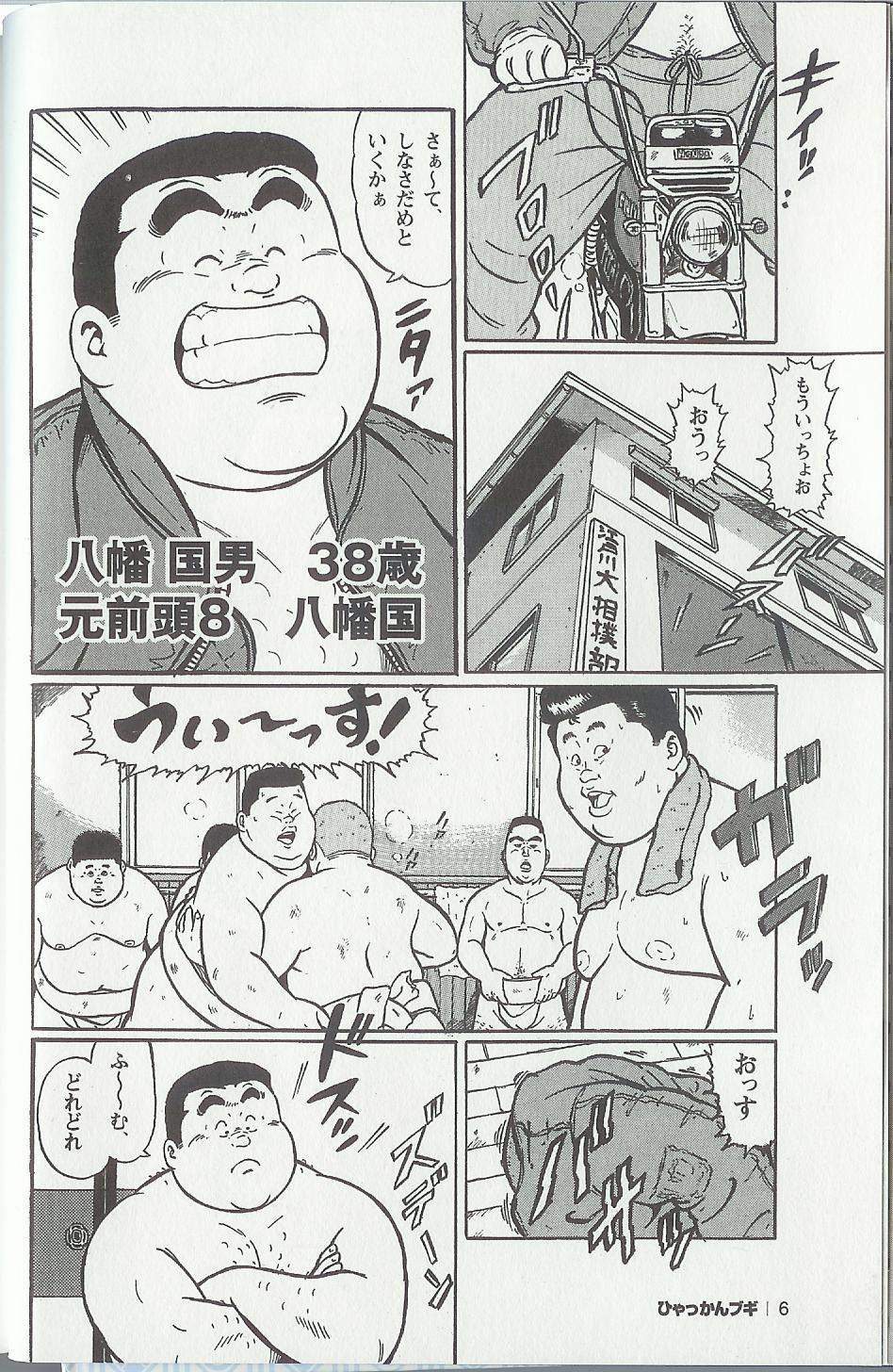 Hyakkan Boogie page 4 full