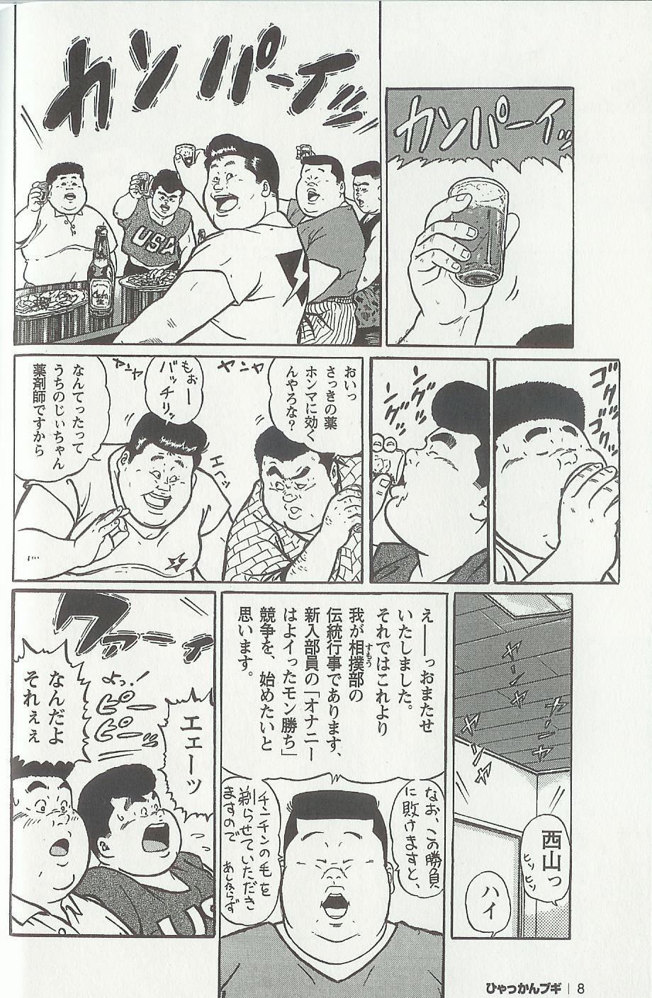 Hyakkan Boogie page 6 full