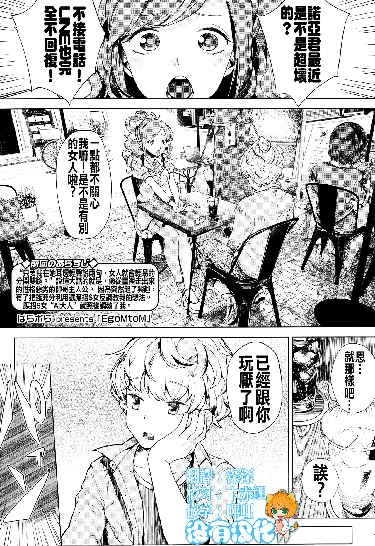 EgoM to M page 1 full