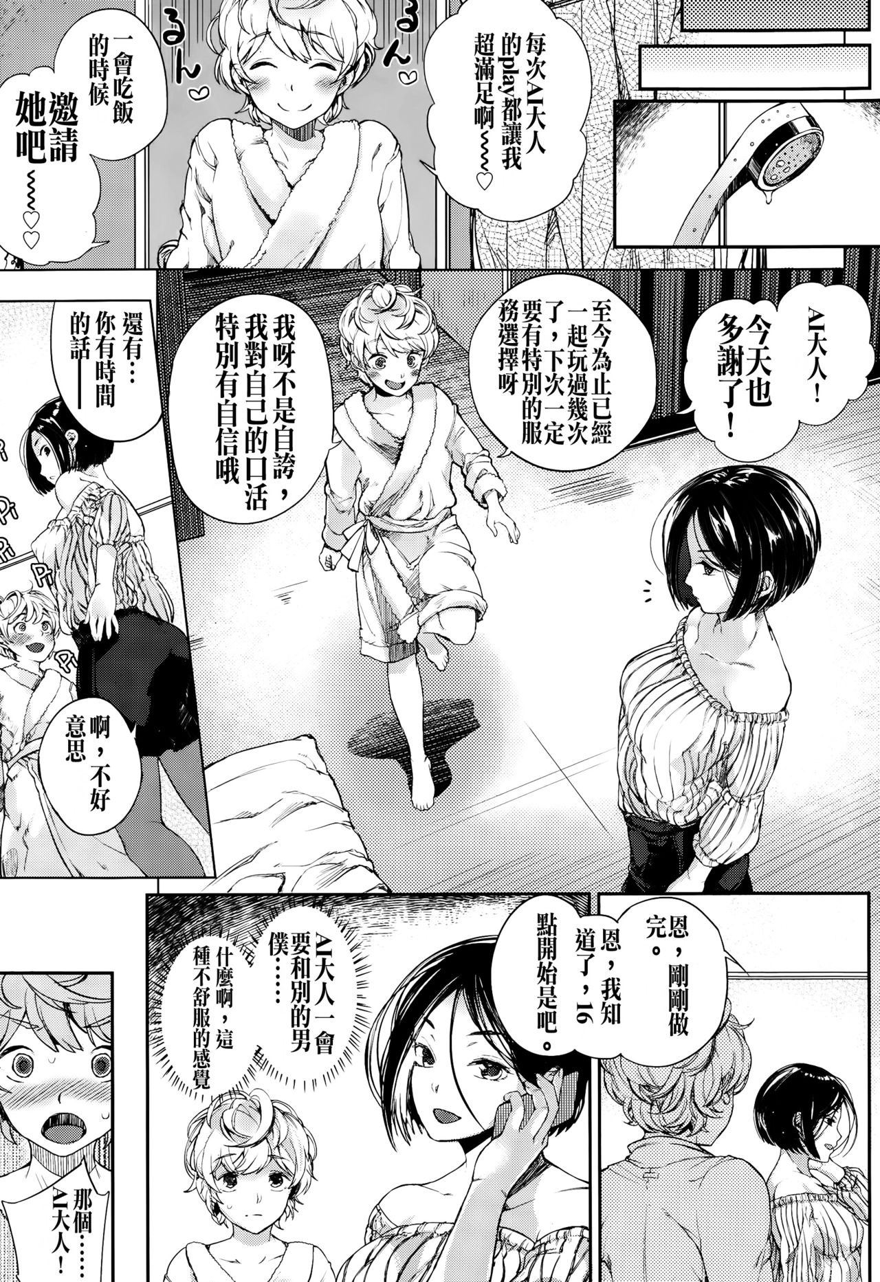 EgoM to M page 9 full