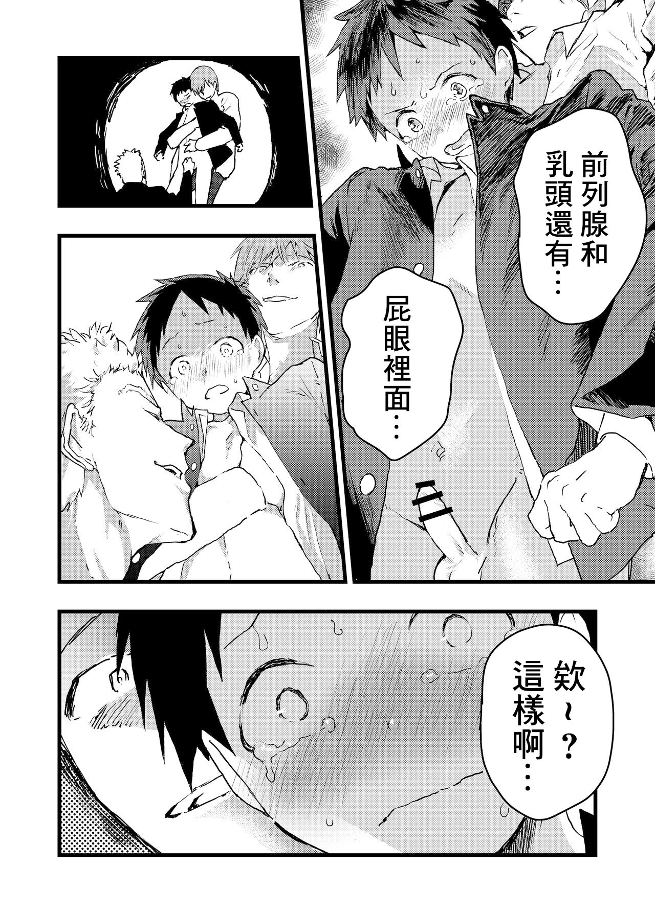 Reipu sa rete kairaku ochi chikan ni goukan sa reta shounen | 被癡漢強姦後墮入快樂深淵的少年 page 10 full