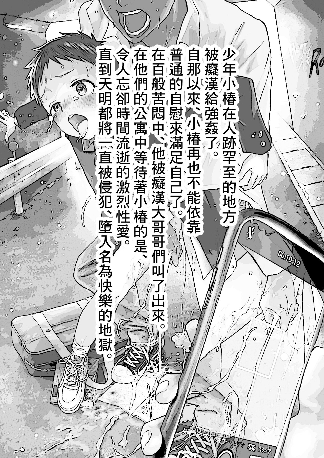 Reipu sa rete kairaku ochi chikan ni goukan sa reta shounen | 被癡漢強姦後墮入快樂深淵的少年 page 3 full