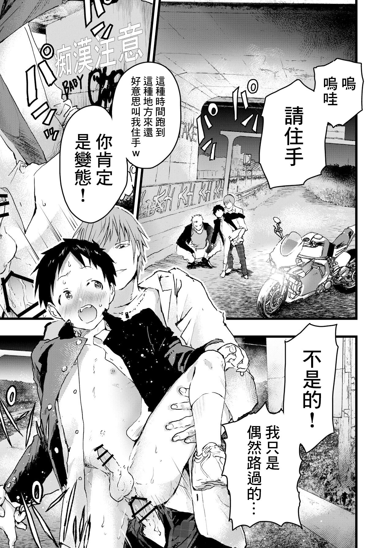 Reipu sa rete kairaku ochi chikan ni goukan sa reta shounen | 被癡漢強姦後墮入快樂深淵的少年 page 5 full