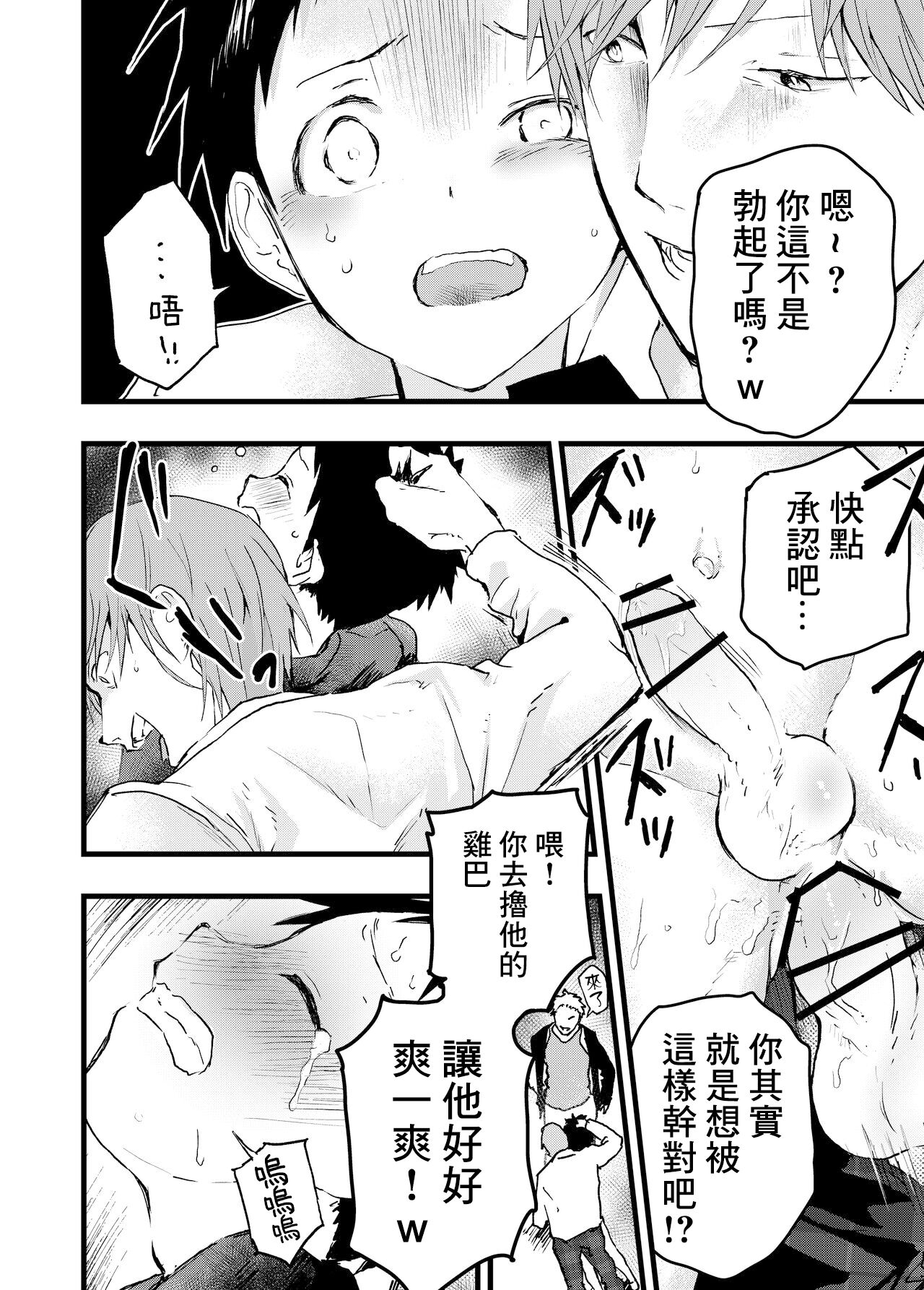 Reipu sa rete kairaku ochi chikan ni goukan sa reta shounen | 被癡漢強姦後墮入快樂深淵的少年 page 6 full