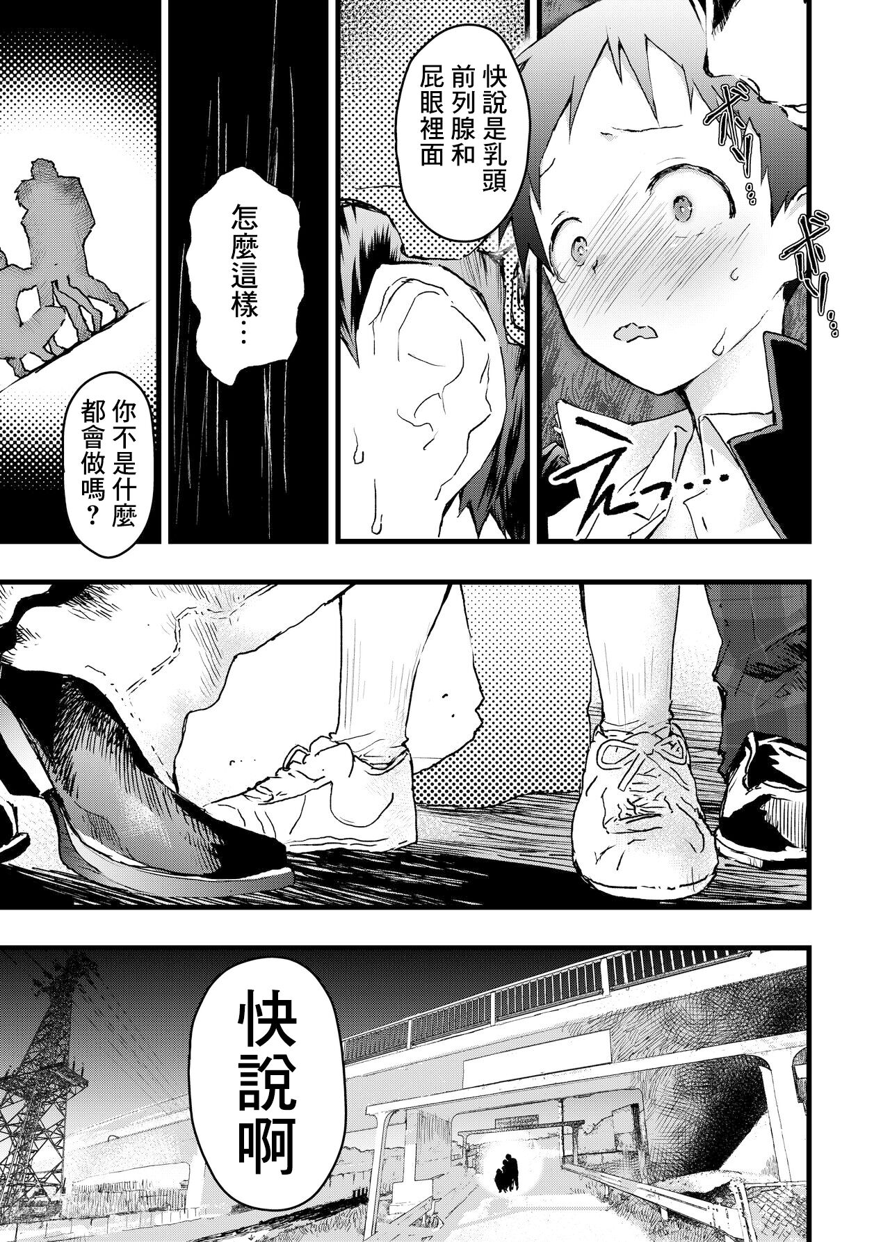 Reipu sa rete kairaku ochi chikan ni goukan sa reta shounen | 被癡漢強姦後墮入快樂深淵的少年 page 9 full