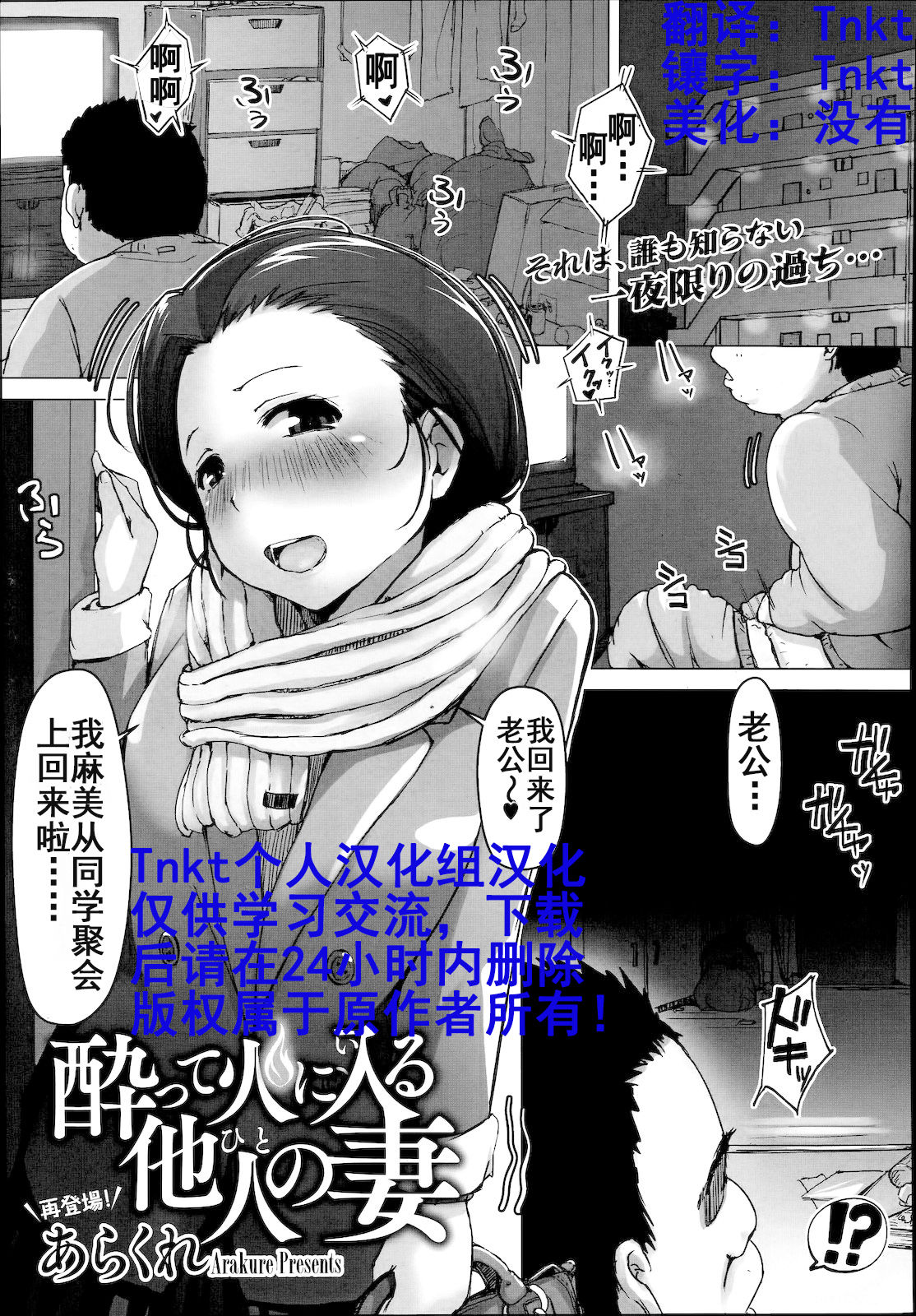 Yotte Hi ni Hairu Tanin no Tsuma page 1 full