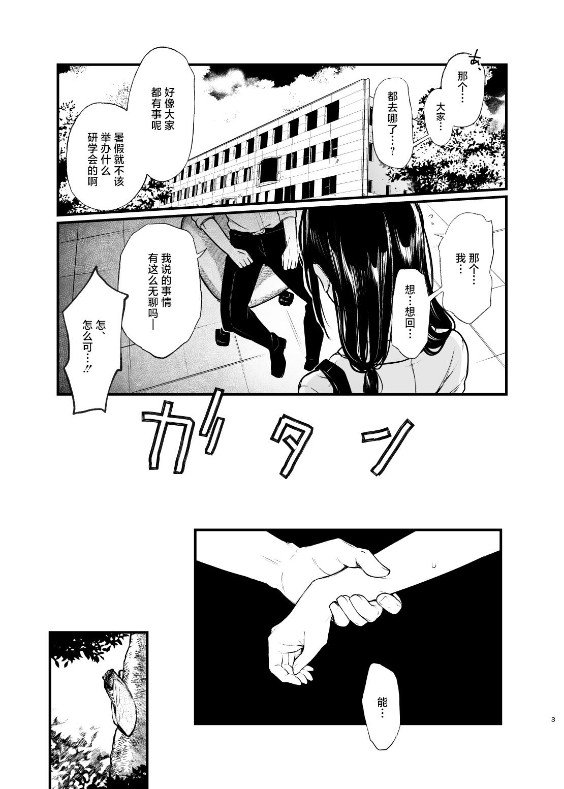 Sore wa Hi ni Iru Natsu no Mushi | 那是扑火的飞蛾 page 2 full