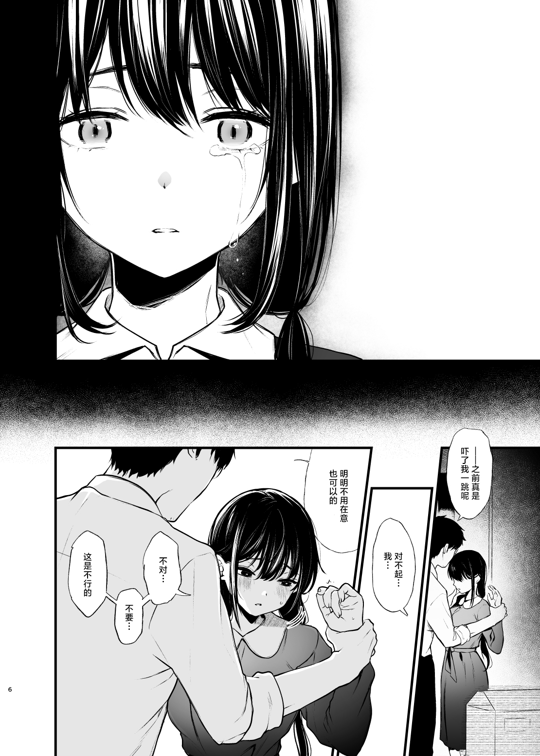 Sore wa Hi ni Iru Natsu no Mushi | 那是扑火的飞蛾 page 5 full