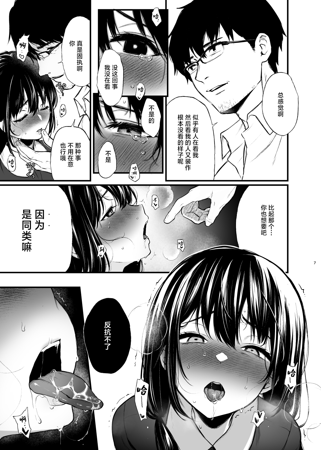 Sore wa Hi ni Iru Natsu no Mushi | 那是扑火的飞蛾 page 6 full
