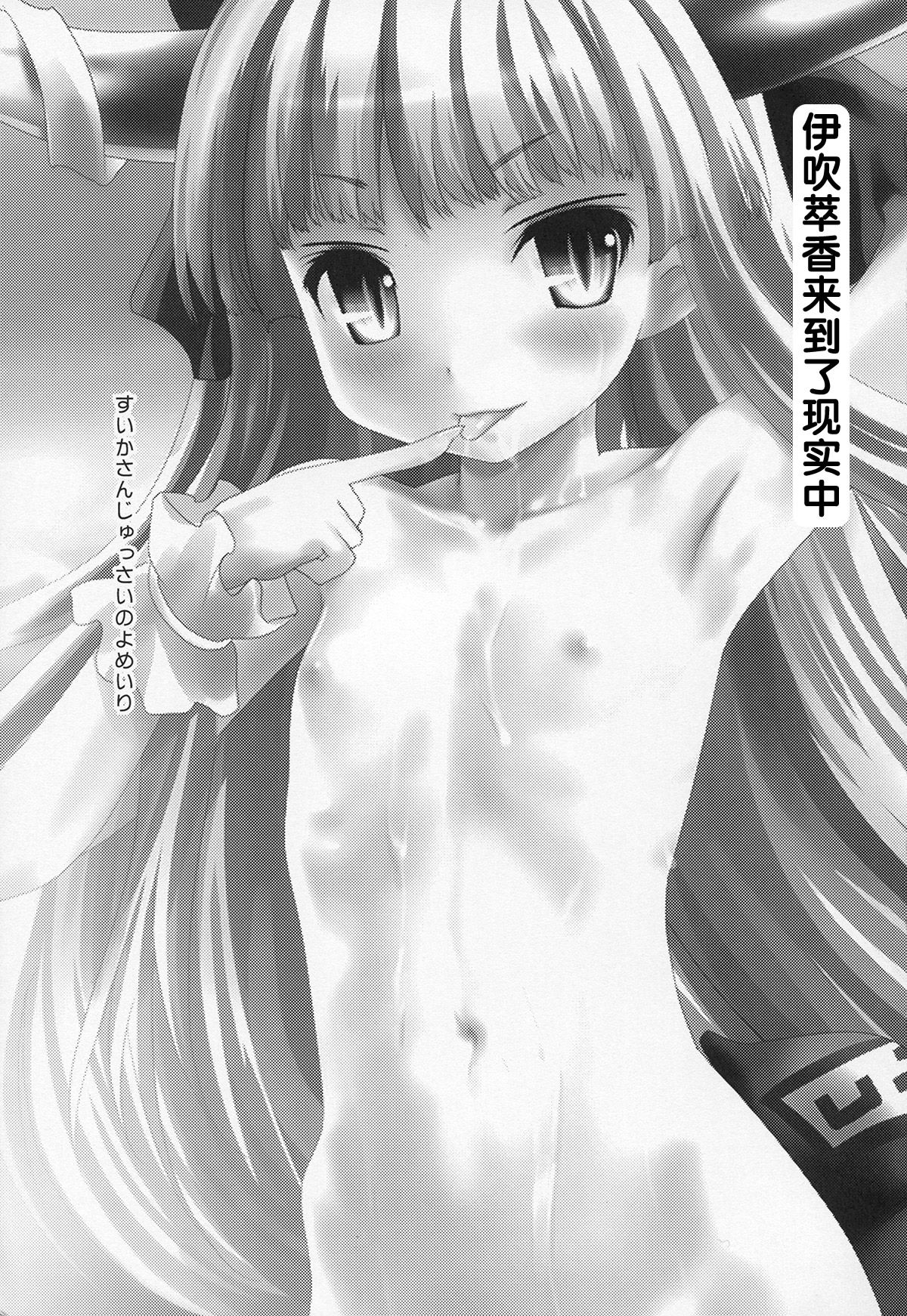 Ibuki Suika ga Gendai Iri page 3 full