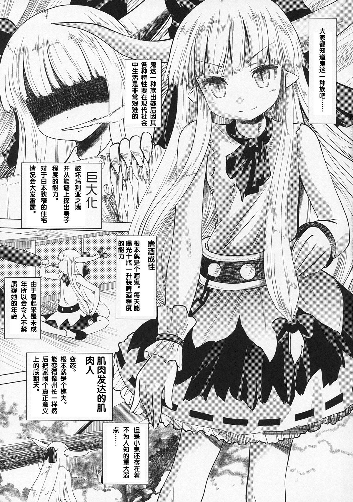 Ibuki Suika ga Gendai Iri page 4 full