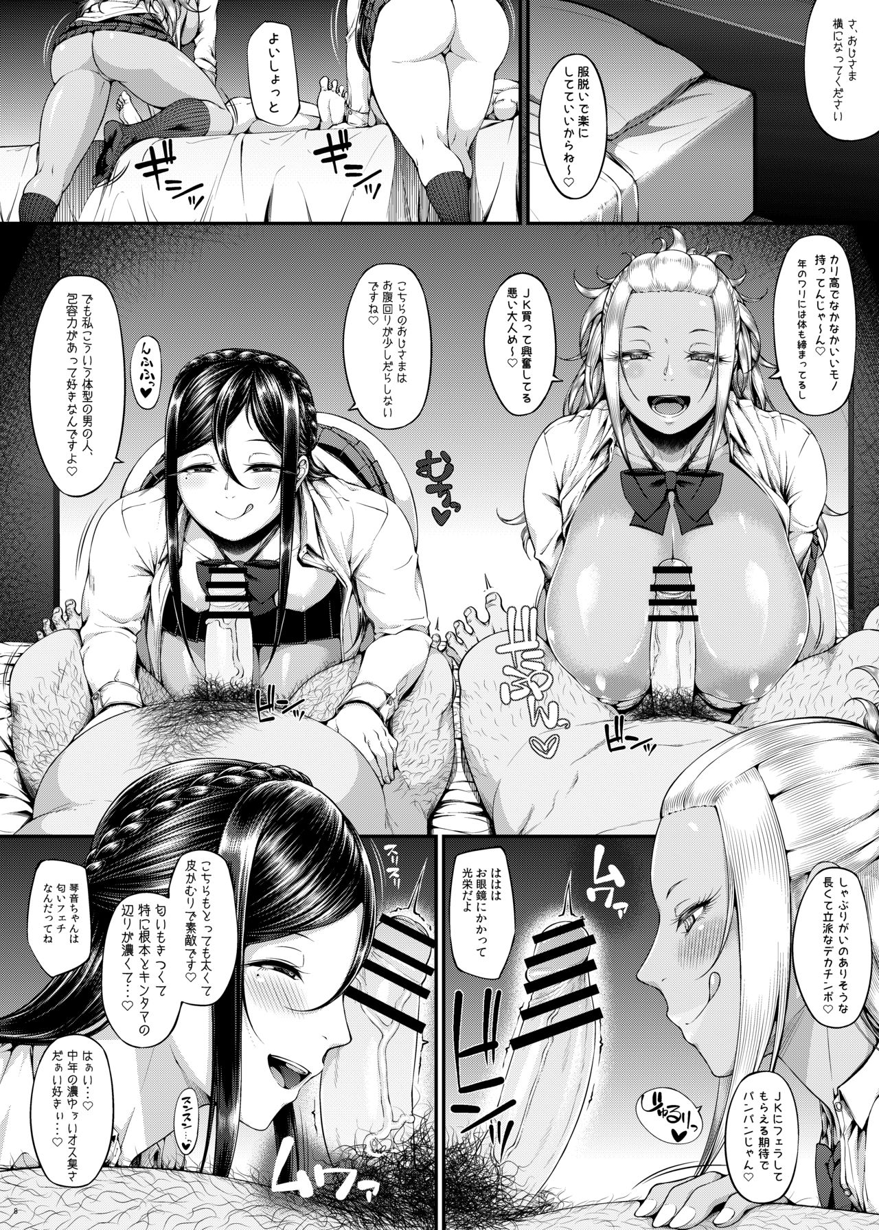 Kahanshin Daiichi Shugi 3 page 9 full