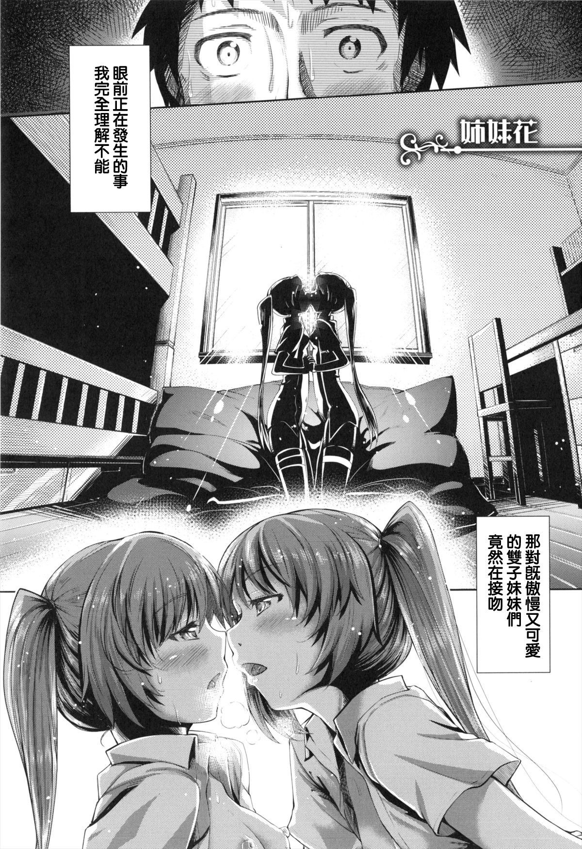 Shimai Hana page 1 full