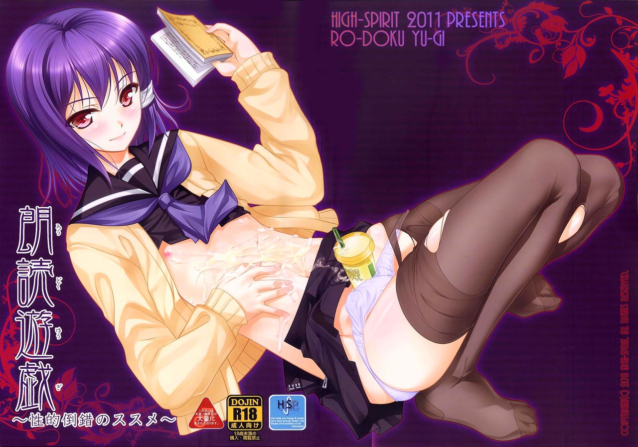 Roudoku Yuugi~Seiteki Tousaku no Susume~ page 1 full