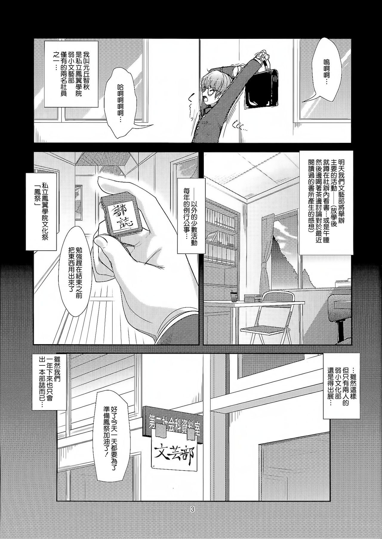 Roudoku Yuugi~Seiteki Tousaku no Susume~ page 4 full