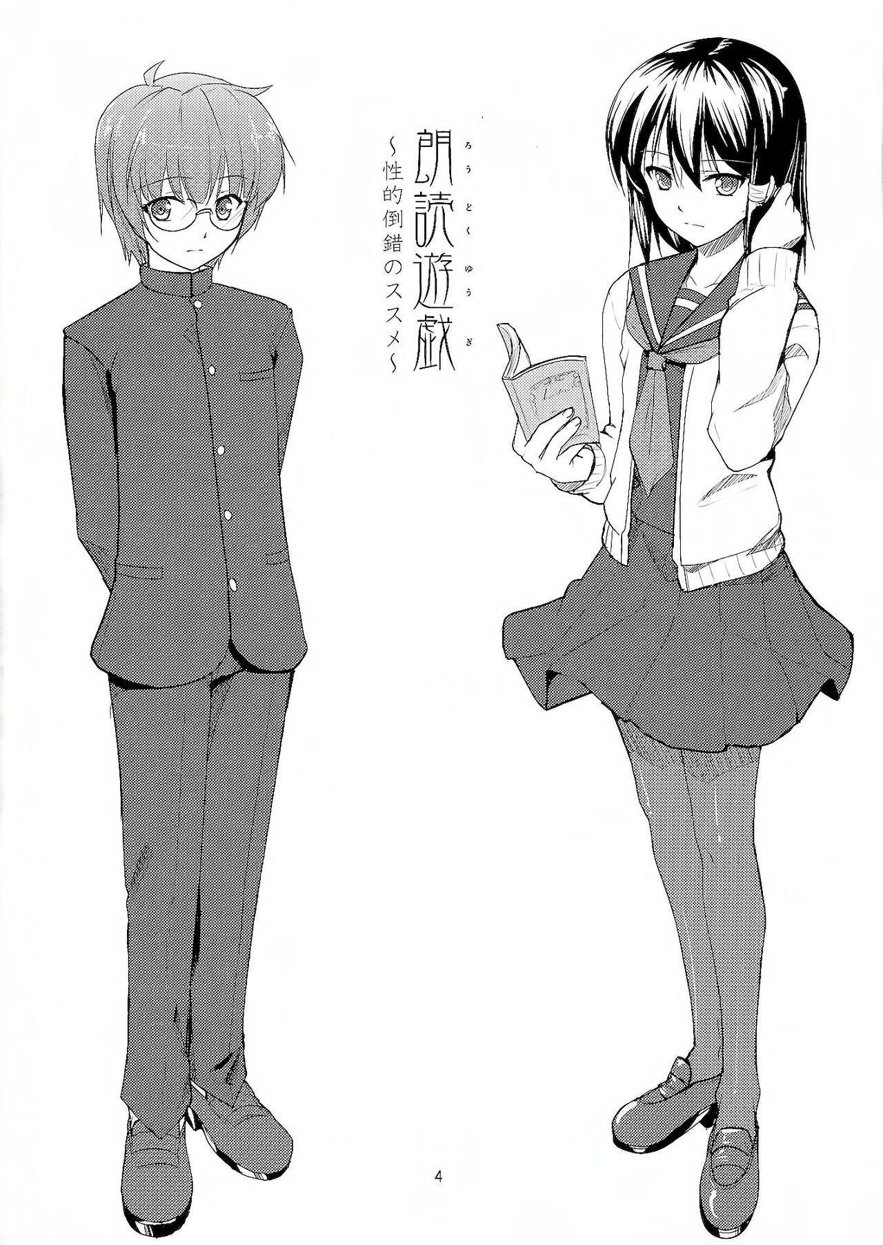 Roudoku Yuugi~Seiteki Tousaku no Susume~ page 5 full