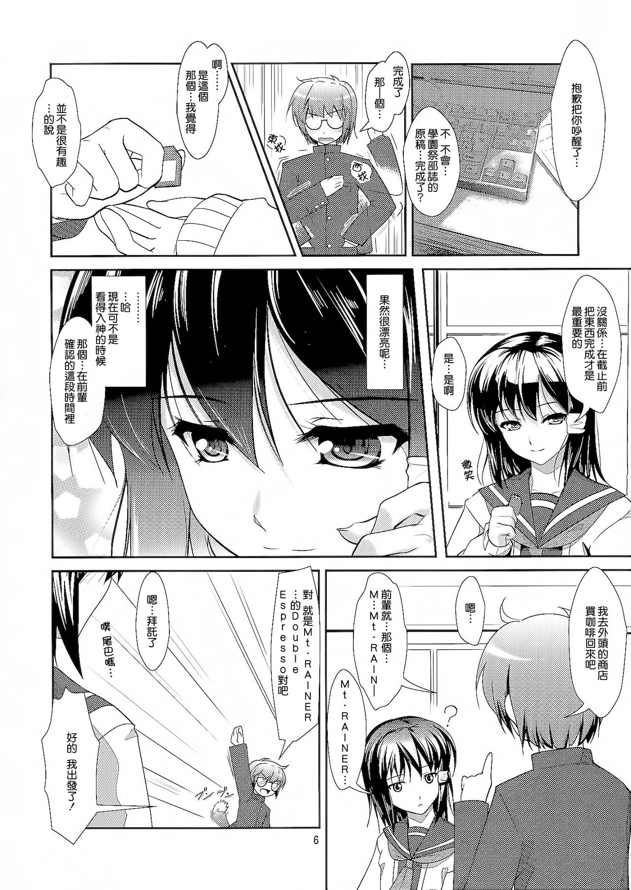 Roudoku Yuugi~Seiteki Tousaku no Susume~ page 7 full