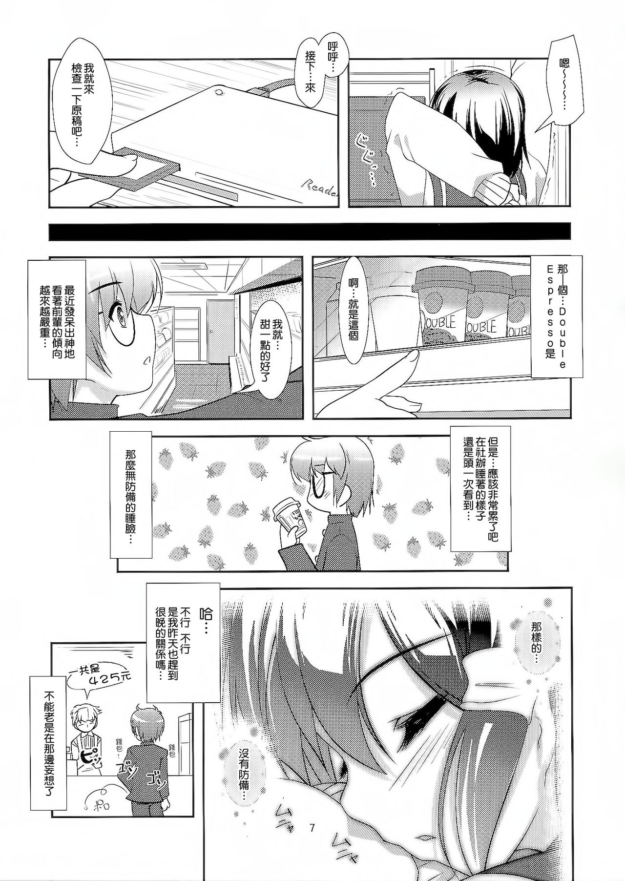 Roudoku Yuugi~Seiteki Tousaku no Susume~ page 8 full