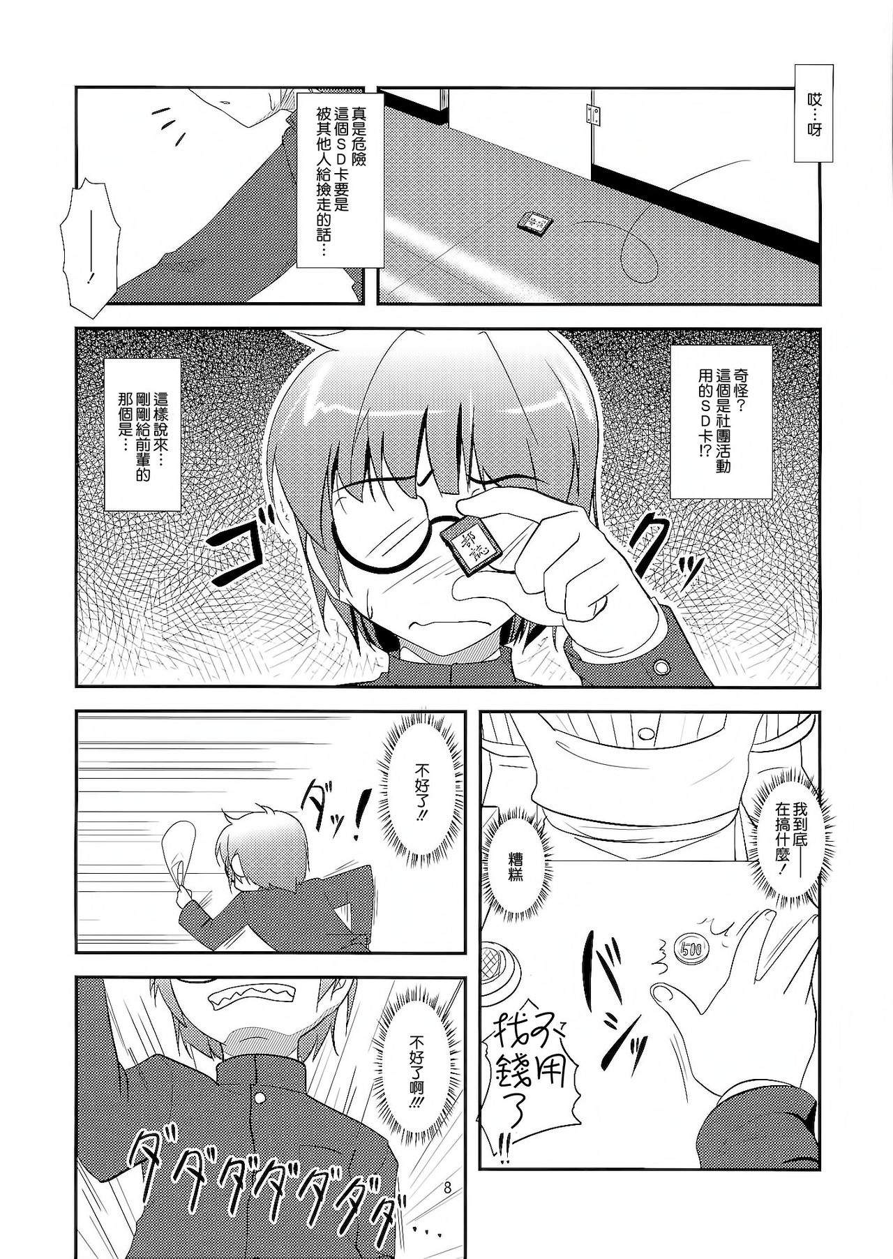 Roudoku Yuugi~Seiteki Tousaku no Susume~ page 9 full