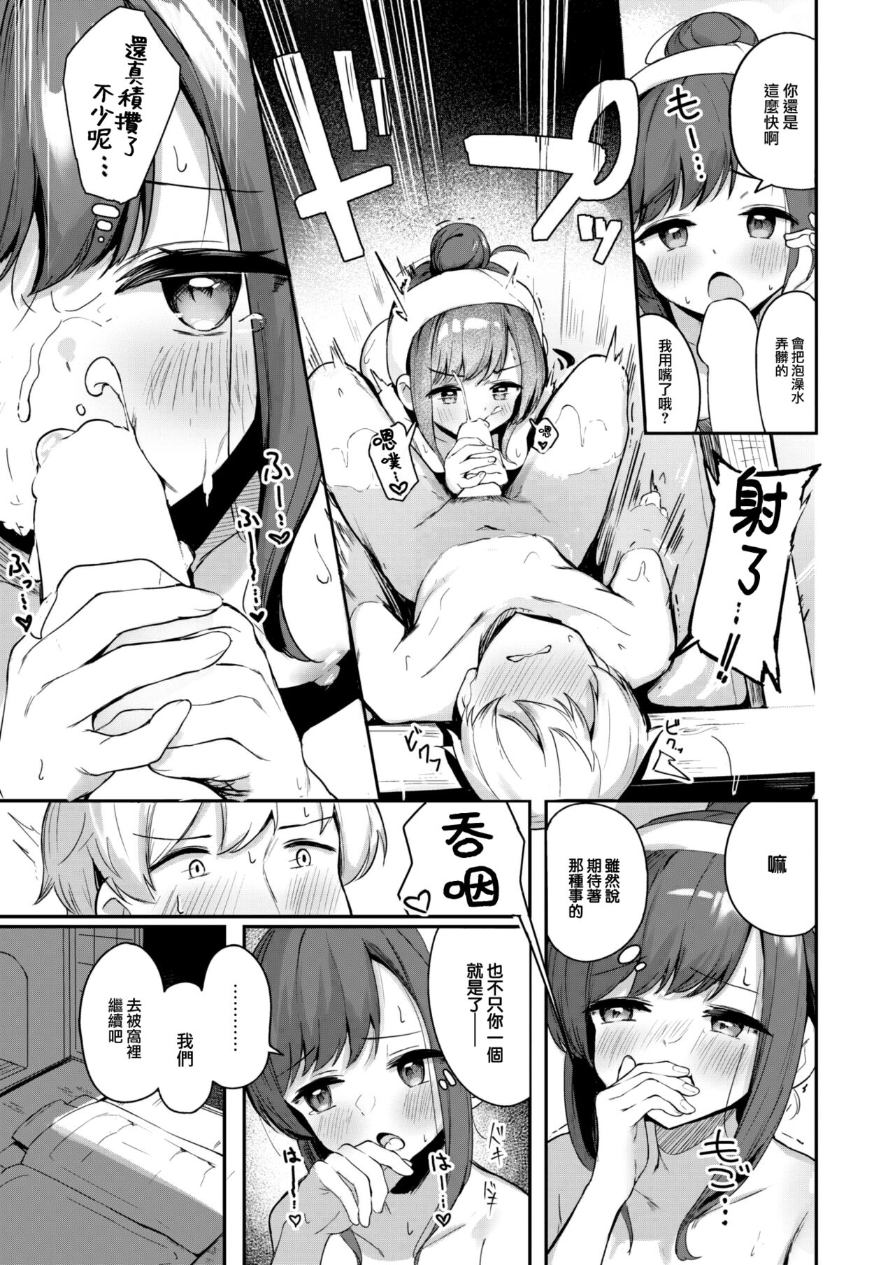 Inu no Kimochi append page 4 full
