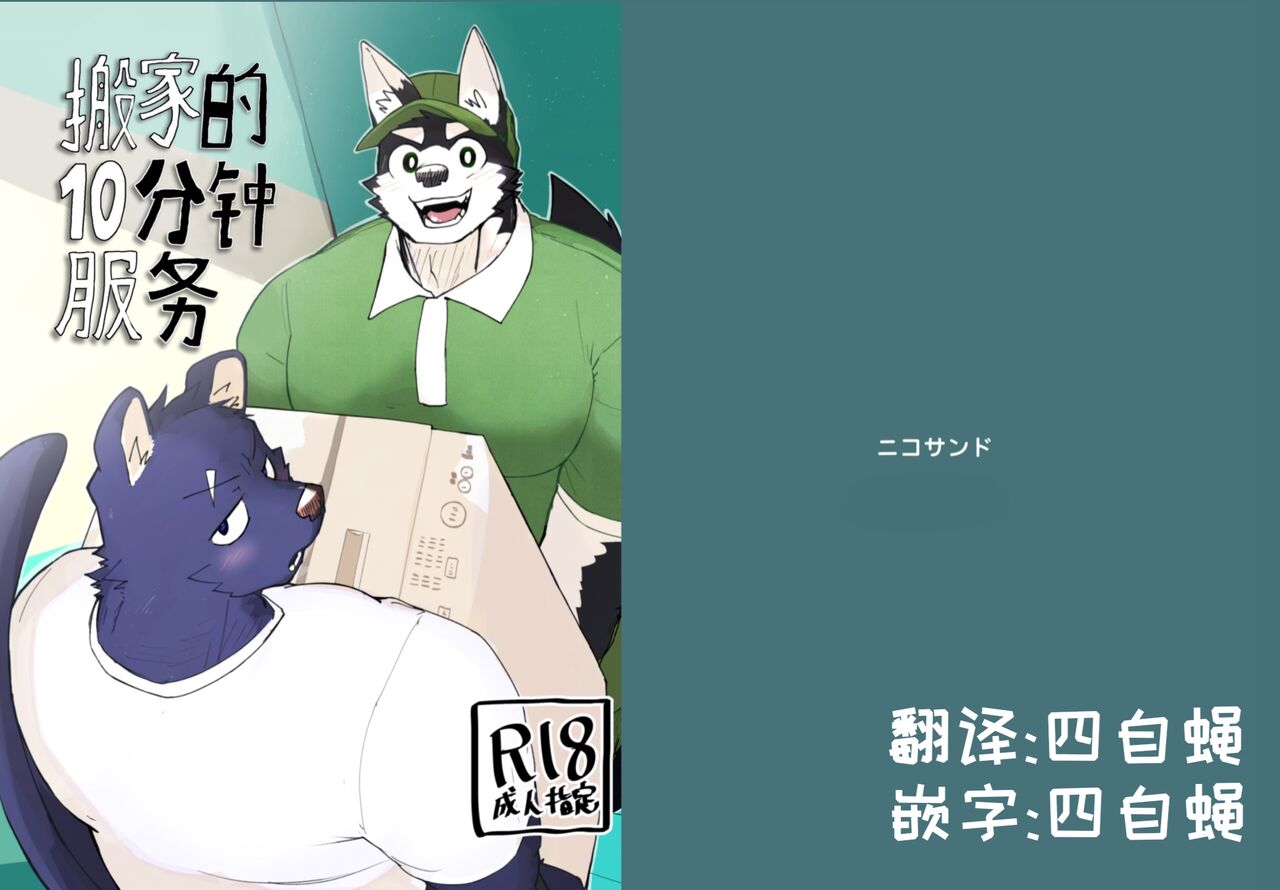 Hikkoshi 10-pun Service | 搬家的十分钟服务 page 2 full