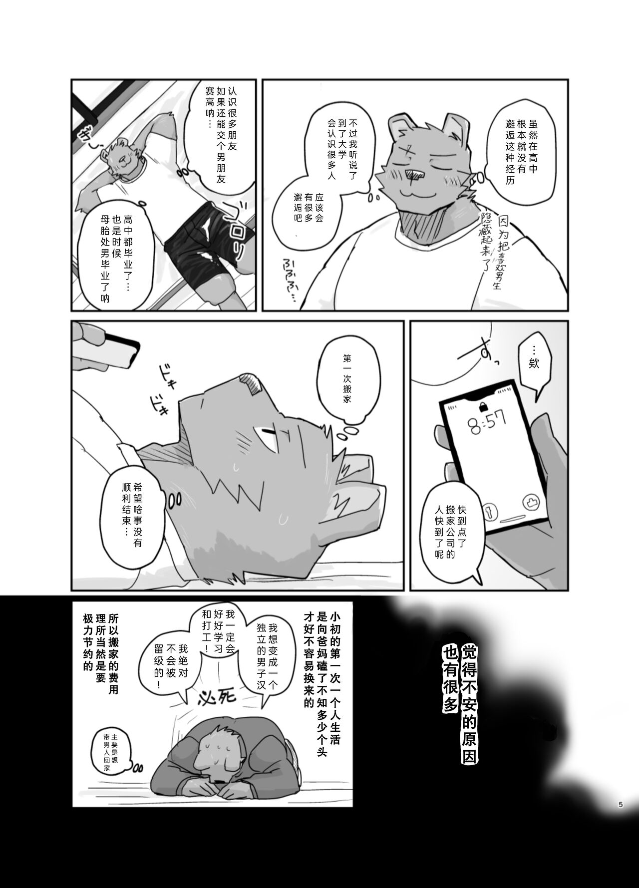 Hikkoshi 10-pun Service | 搬家的十分钟服务 page 5 full