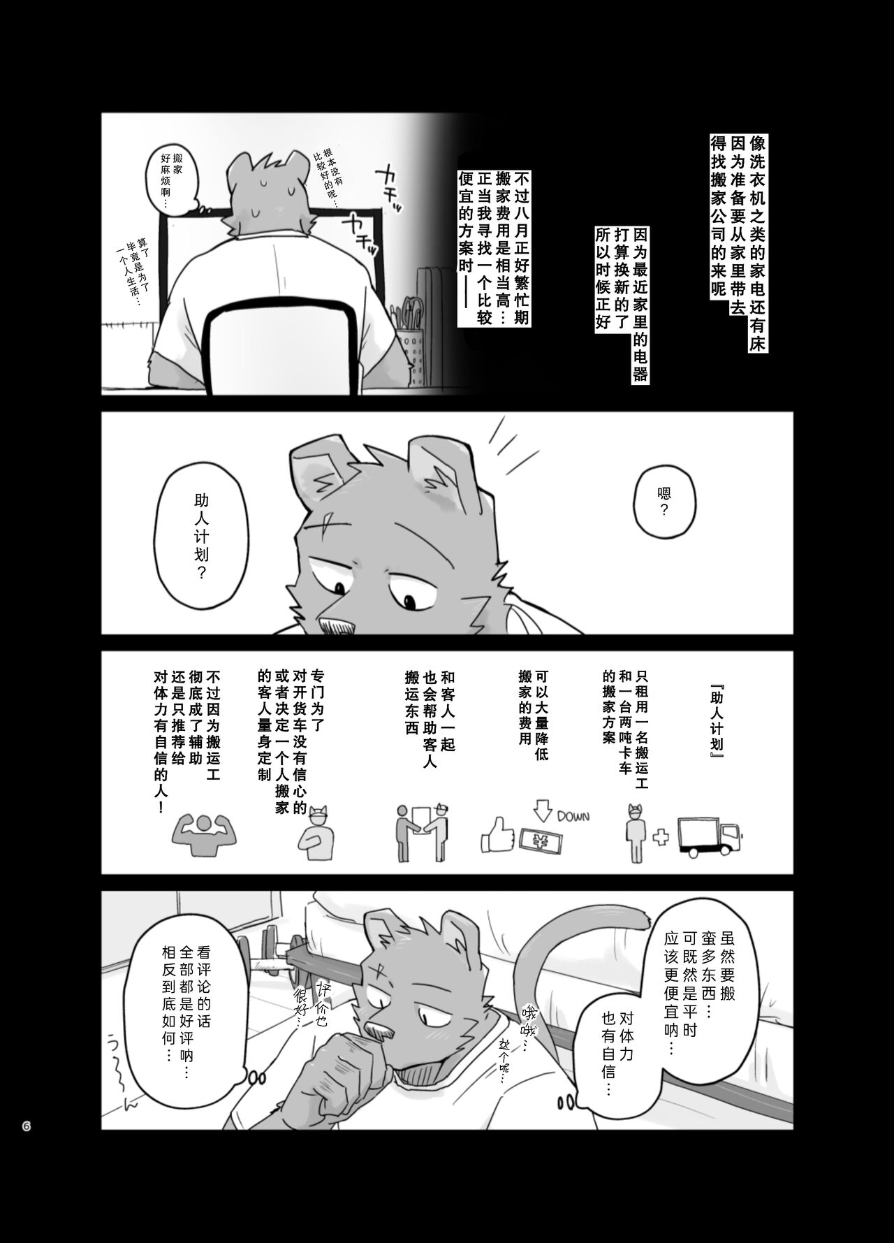 Hikkoshi 10-pun Service | 搬家的十分钟服务 page 6 full