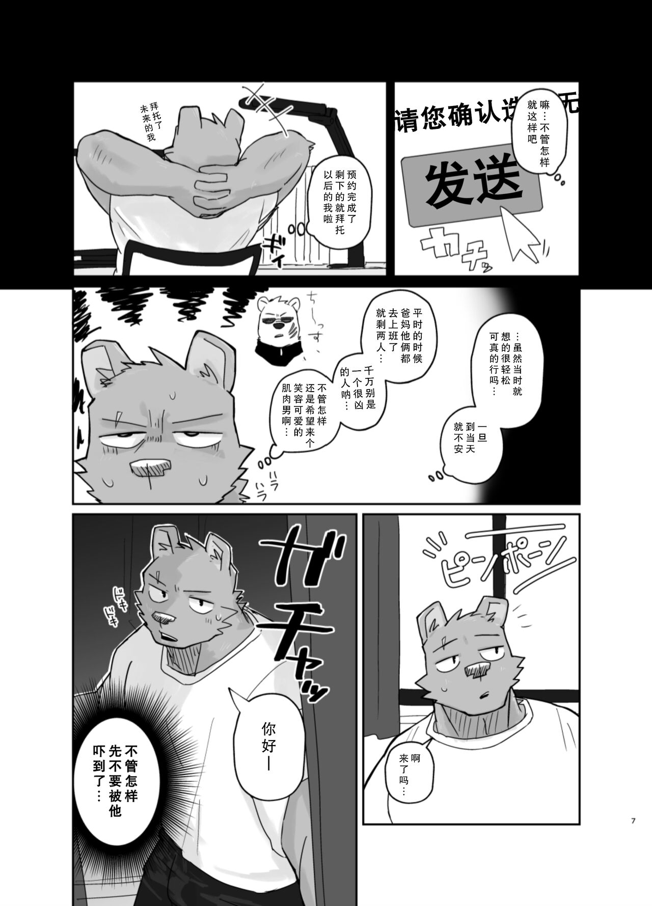 Hikkoshi 10-pun Service | 搬家的十分钟服务 page 7 full