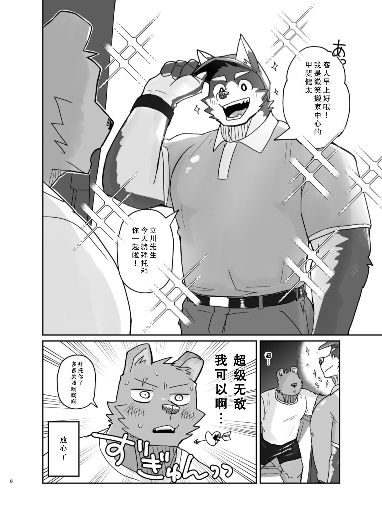 Hikkoshi 10-pun Service | 搬家的十分钟服务 page 8 full