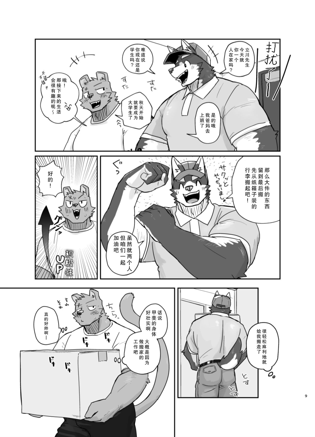 Hikkoshi 10-pun Service | 搬家的十分钟服务 page 9 full