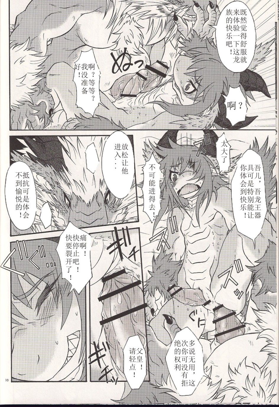 BEAST TRACKS 4.5 page 7 full