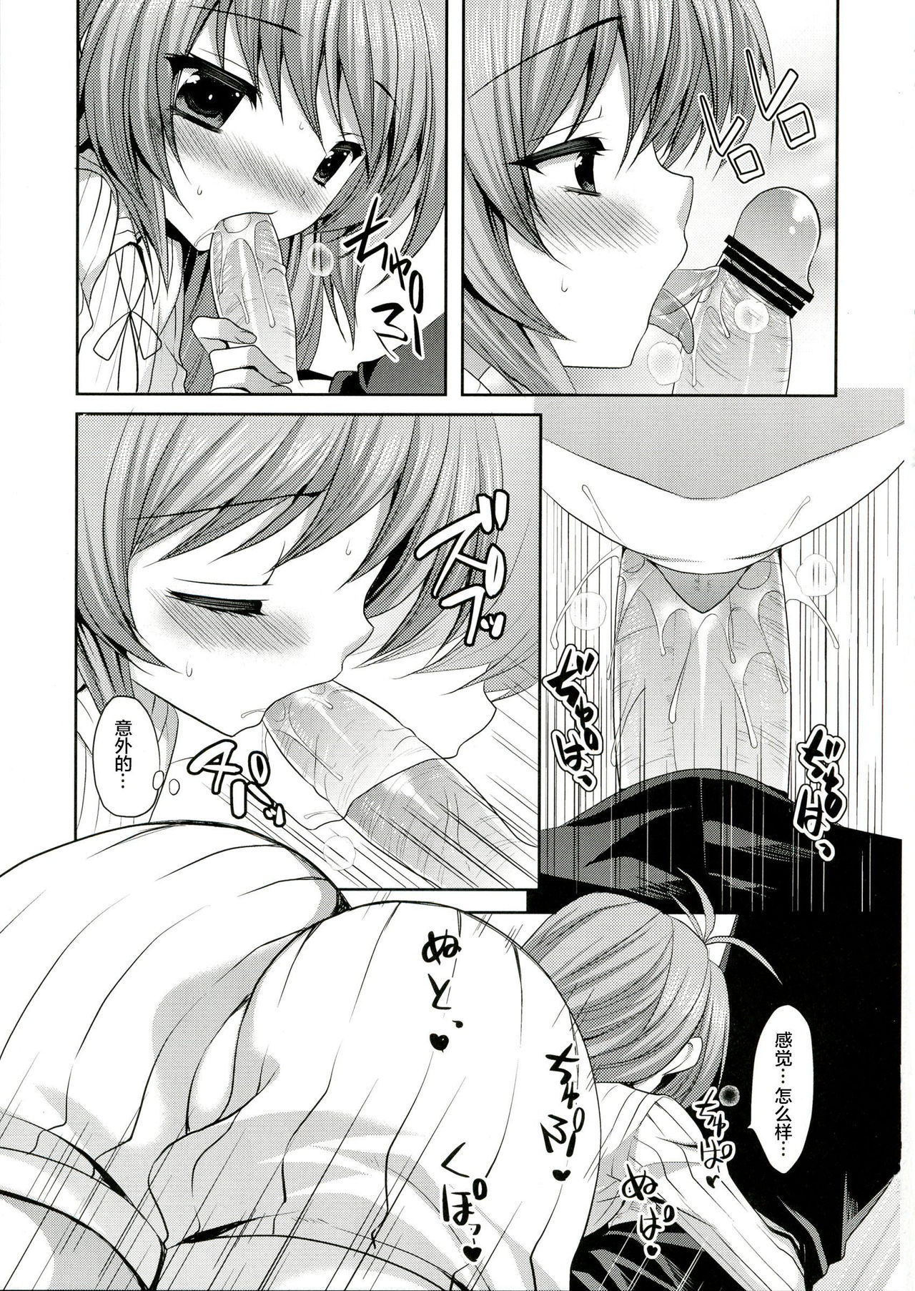 Kami-sama ga Aishita Nichiyoubi page 10 full
