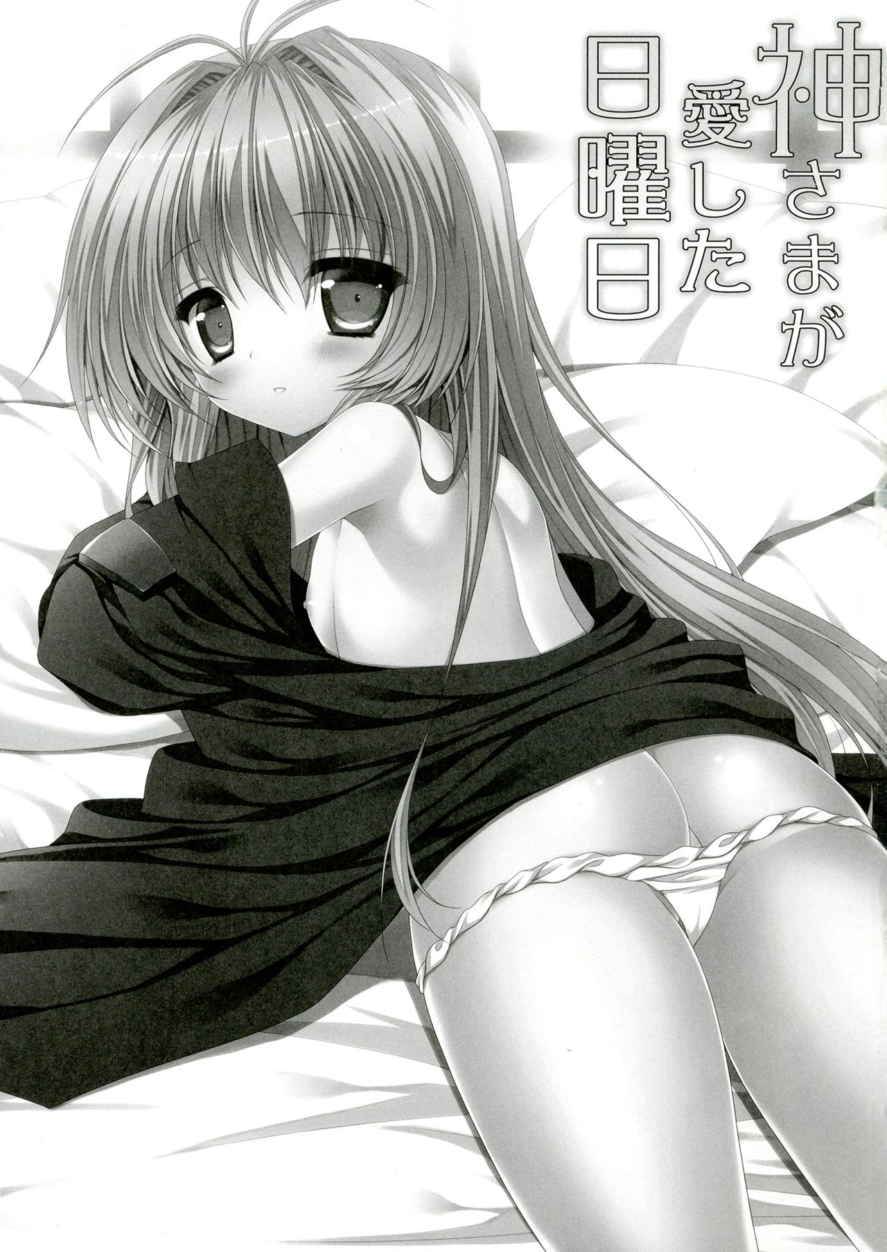 Kami-sama ga Aishita Nichiyoubi page 4 full