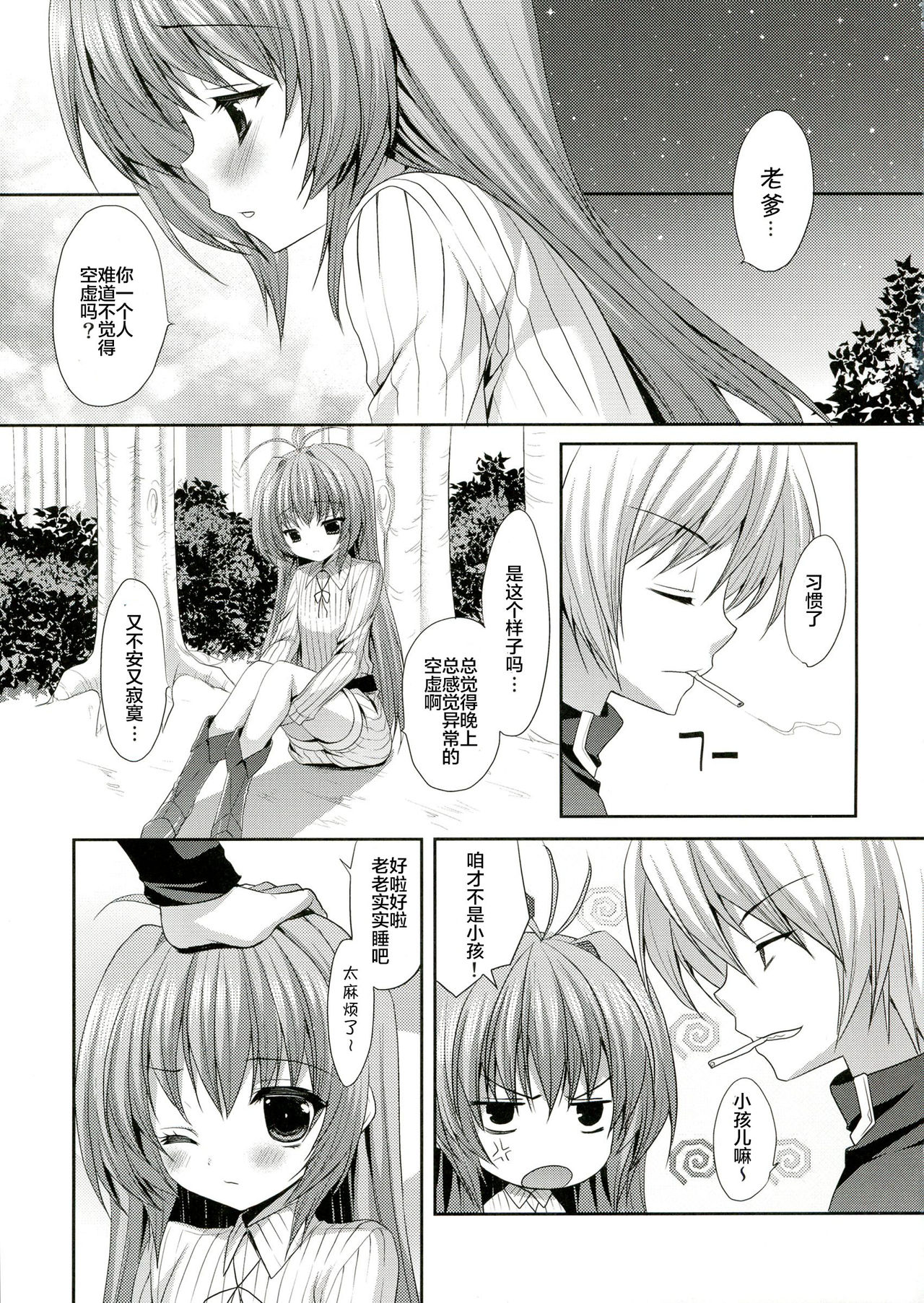 Kami-sama ga Aishita Nichiyoubi page 6 full