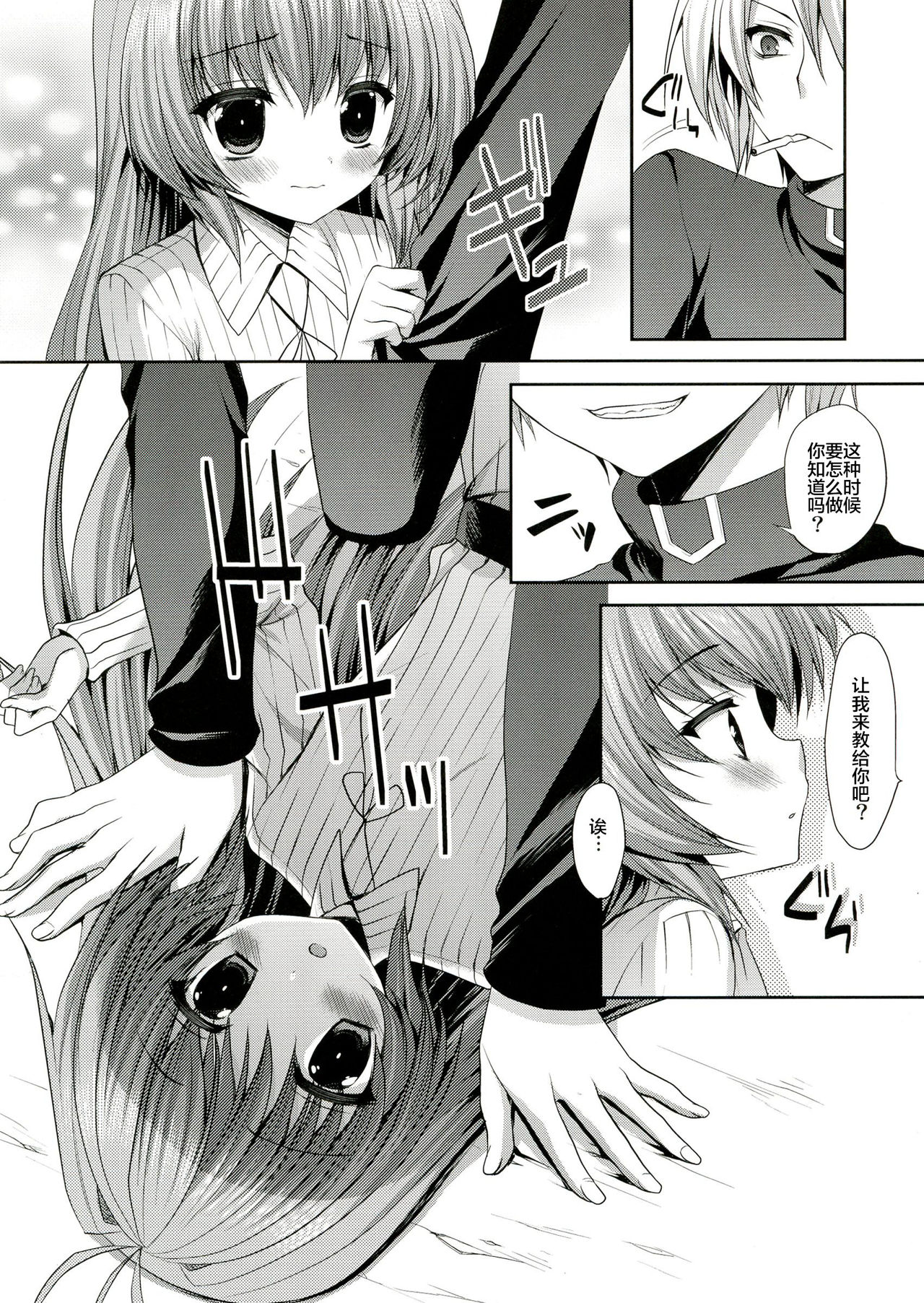 Kami-sama ga Aishita Nichiyoubi page 7 full