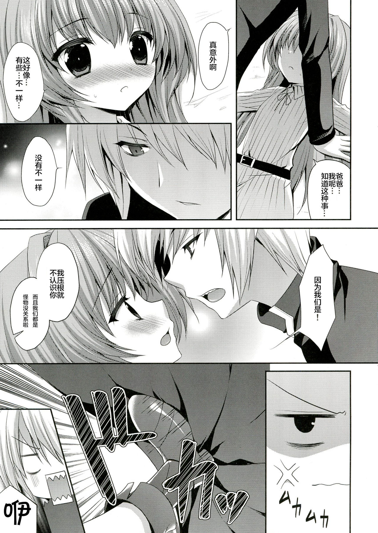 Kami-sama ga Aishita Nichiyoubi page 8 full