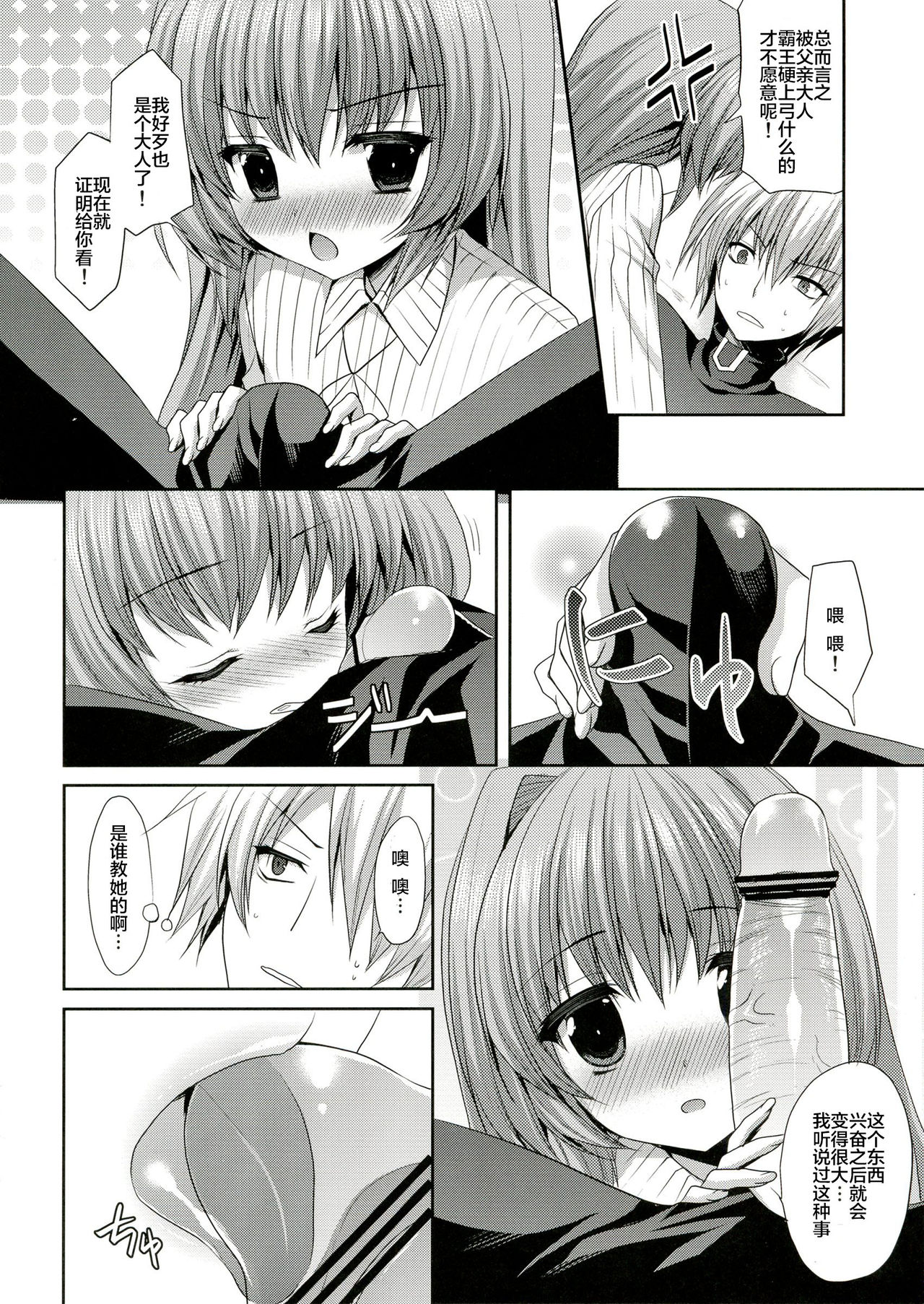 Kami-sama ga Aishita Nichiyoubi page 9 full