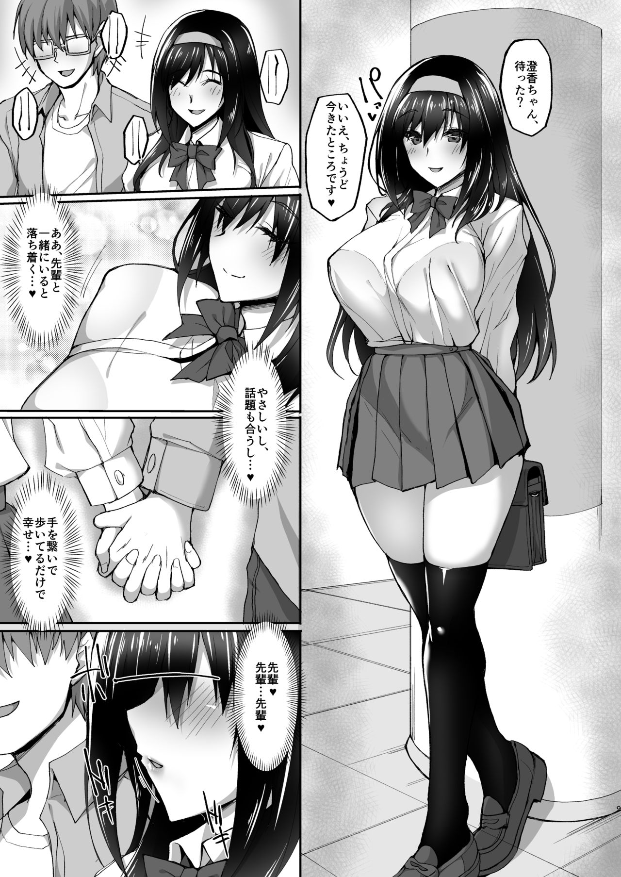 Netorare Kouhai Kanojo 2 ~Kairaku ni Mi o Yudane Hoteru Shitai~ page 8 full