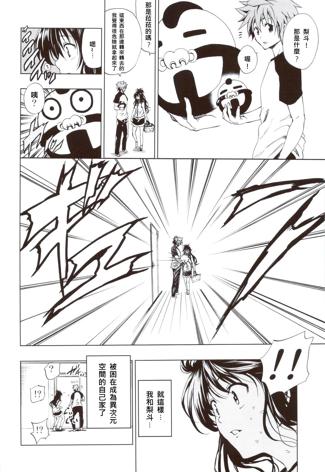 Chou LOVE-Ru Orange page 5 full