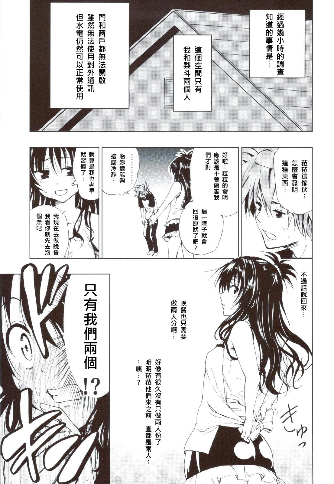 Chou LOVE-Ru Orange page 6 full