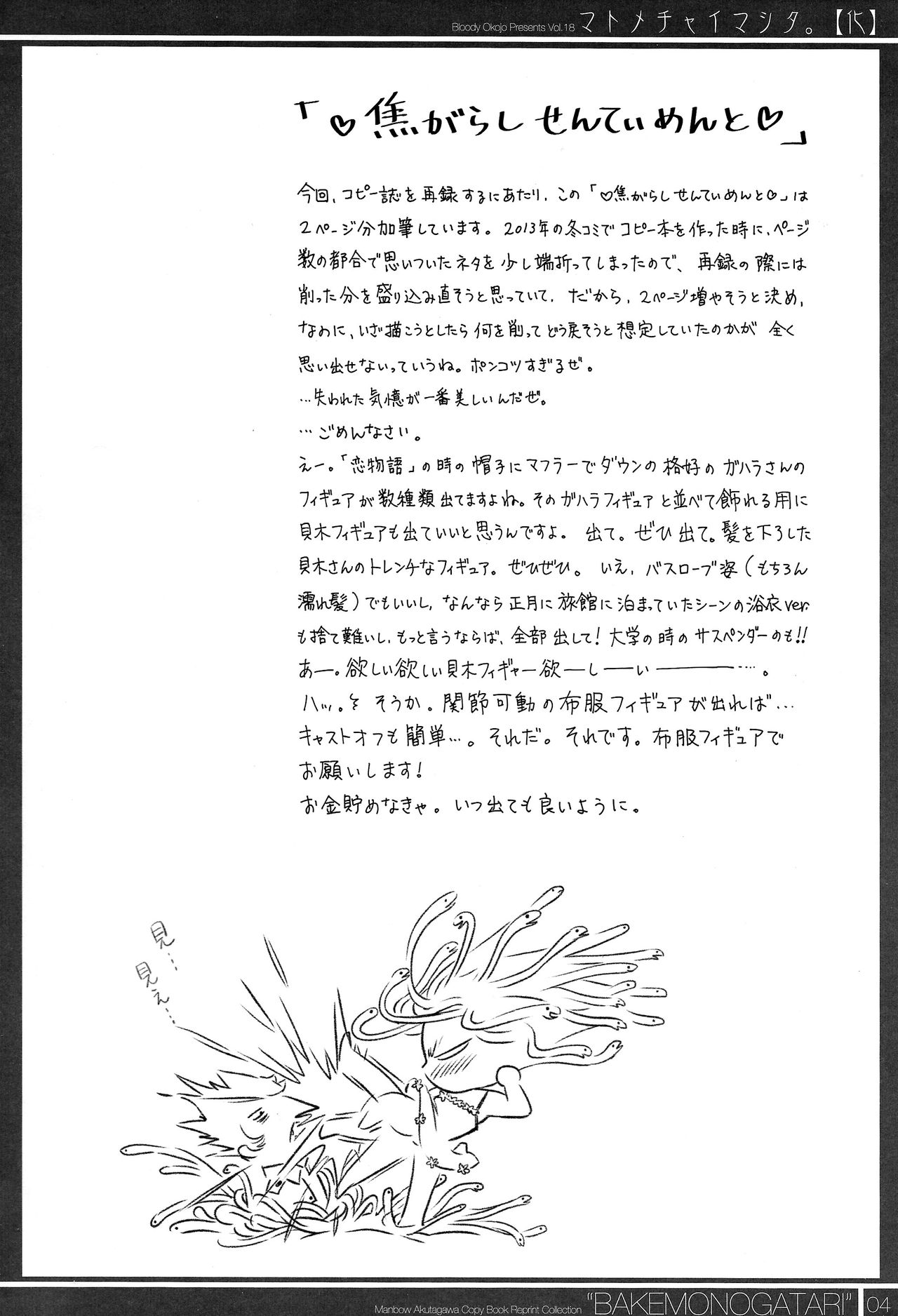 Matomechaimashita. page 4 full