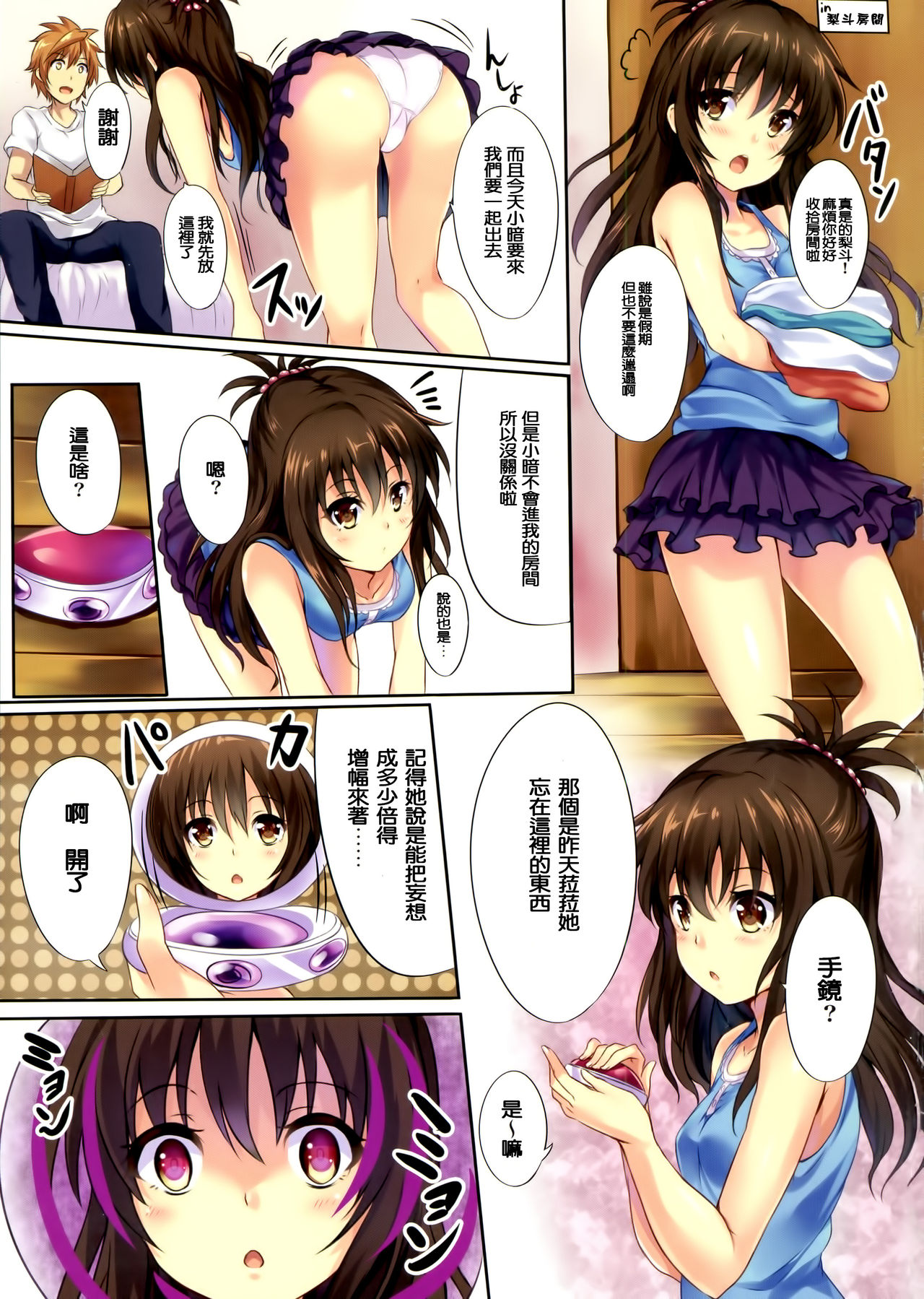 Mousou Trouble page 3 full