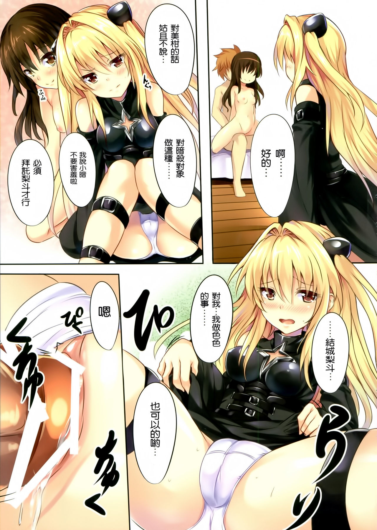 Mousou Trouble page 9 full